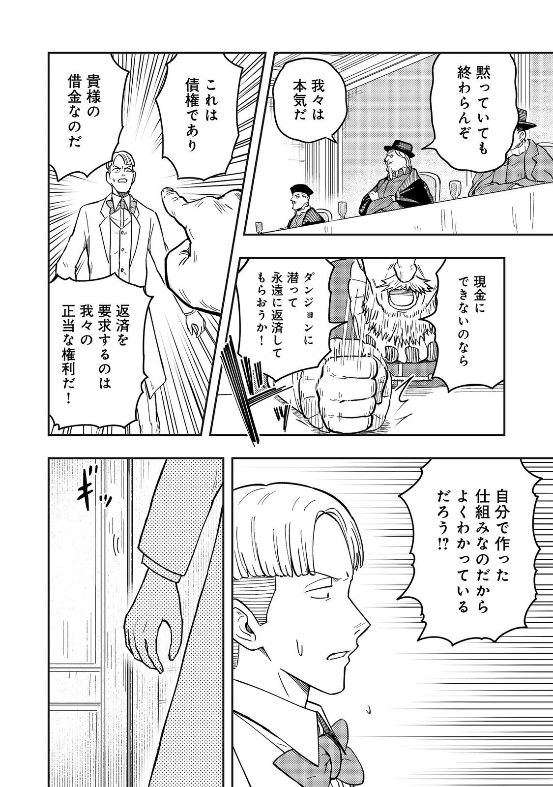 王都ワンオペゴーレムマスター。まさかの追放!?～自由の身になったので弟子の美人勇者たちと一緒に最強ゴーレム作ります。戻ってこいと言われてももう知らん!～@COMIC 第20話 - 4