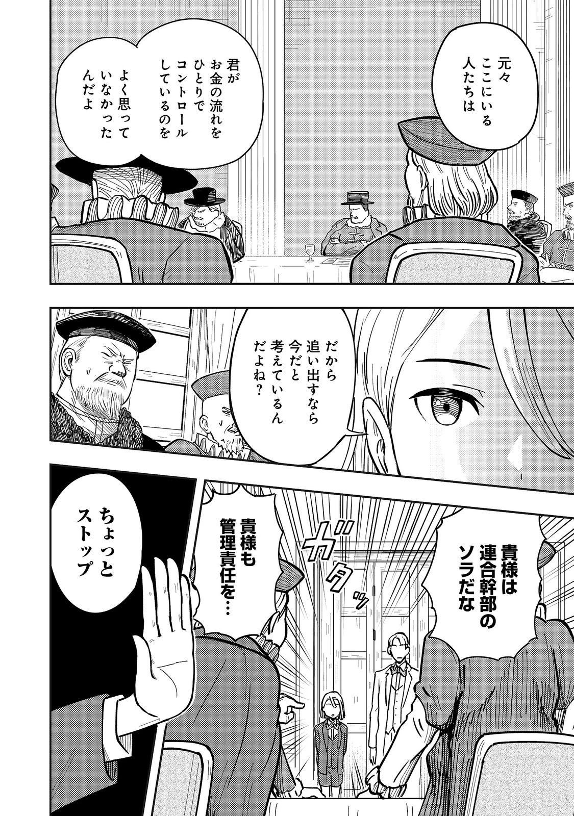 王都ワンオペゴーレムマスター。まさかの追放!?～自由の身になったので弟子の美人勇者たちと一緒に最強ゴーレム作ります。戻ってこいと言われてももう知らん!～@COMIC 第20話 - 6