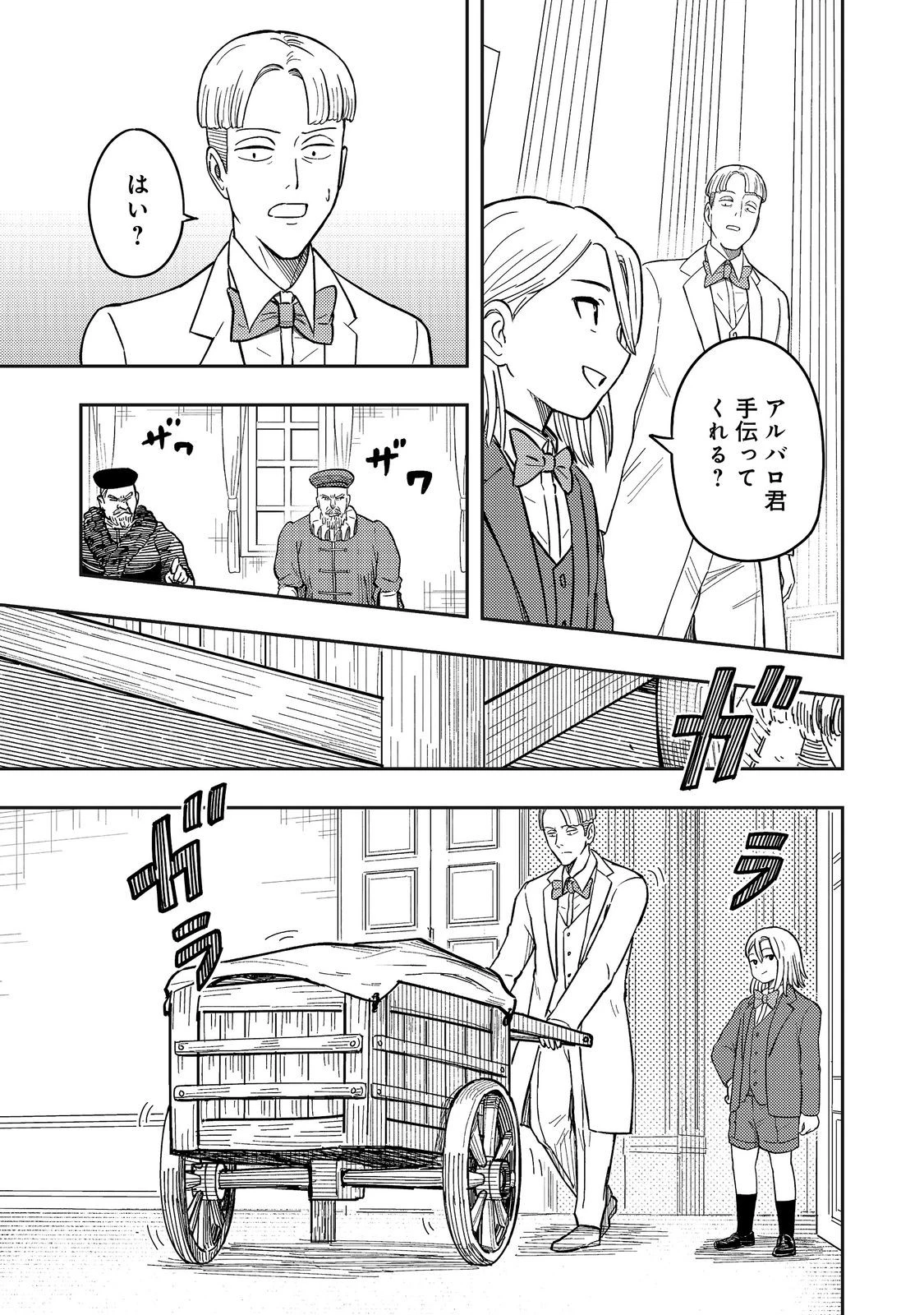 王都ワンオペゴーレムマスター。まさかの追放!?～自由の身になったので弟子の美人勇者たちと一緒に最強ゴーレム作ります。戻ってこいと言われてももう知らん!～@COMIC 第20話 - 7