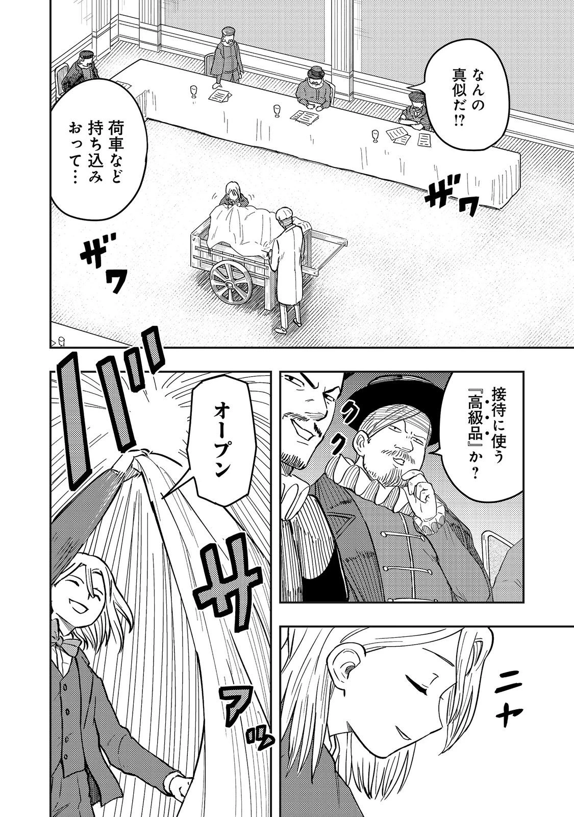 王都ワンオペゴーレムマスター。まさかの追放!?～自由の身になったので弟子の美人勇者たちと一緒に最強ゴーレム作ります。戻ってこいと言われてももう知らん!～@COMIC 第20話 - 8