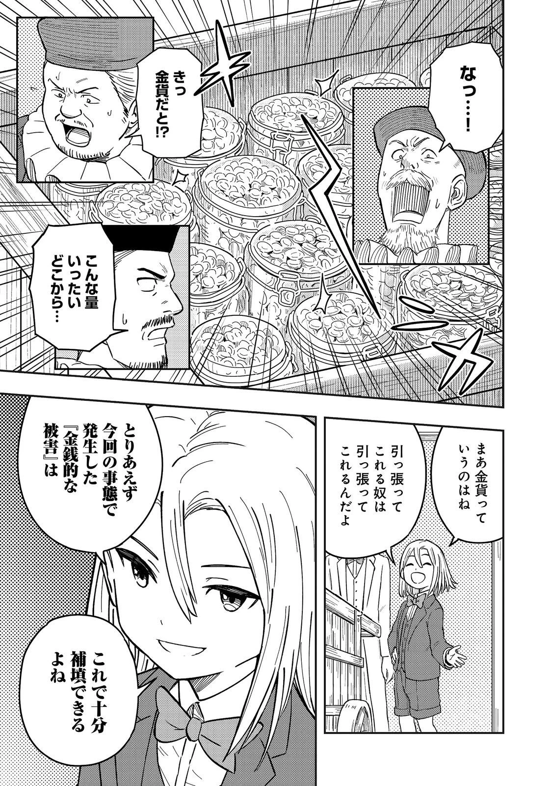 王都ワンオペゴーレムマスター。まさかの追放!?～自由の身になったので弟子の美人勇者たちと一緒に最強ゴーレム作ります。戻ってこいと言われてももう知らん!～@COMIC 第20話 - 9