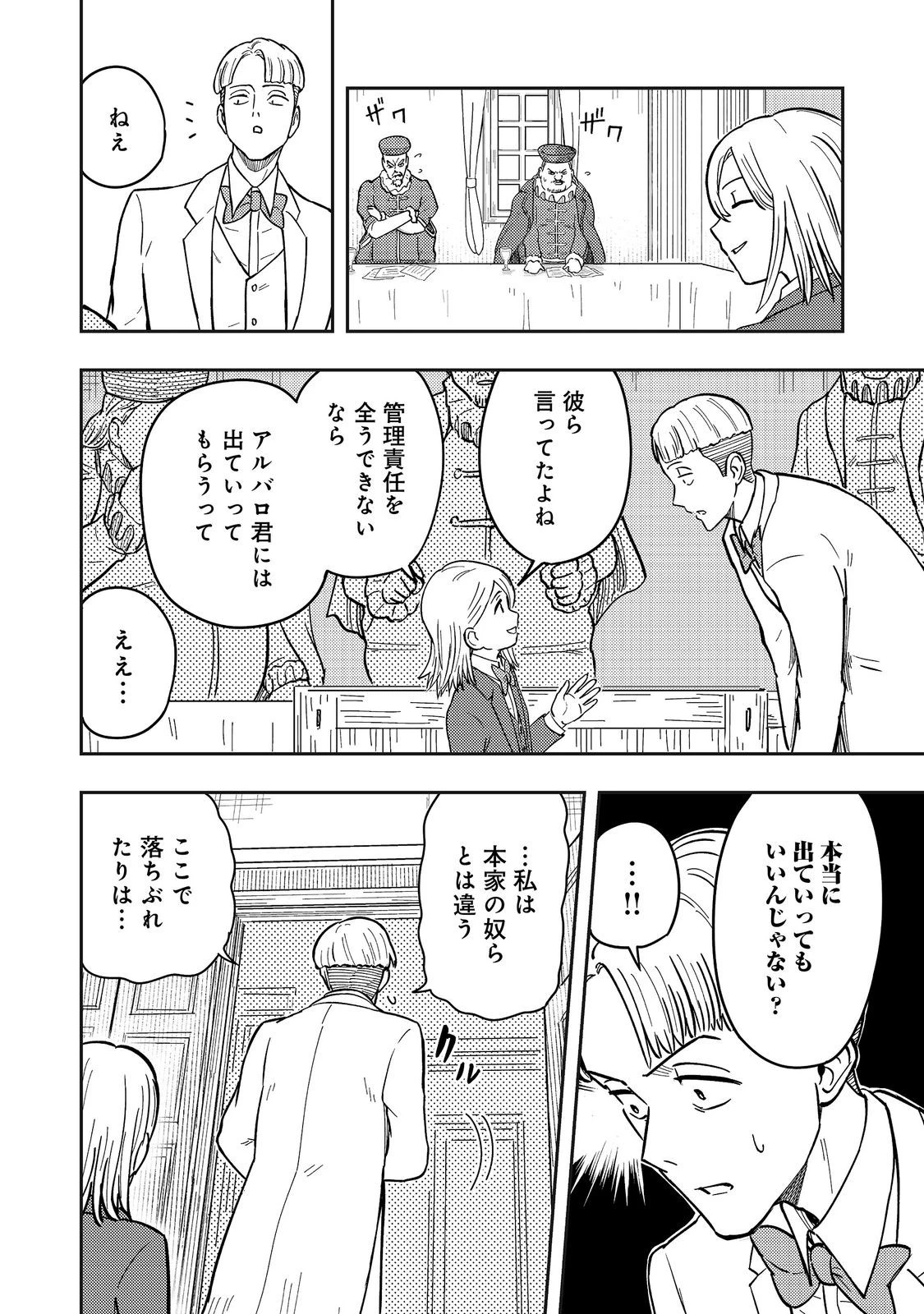 王都ワンオペゴーレムマスター。まさかの追放!?～自由の身になったので弟子の美人勇者たちと一緒に最強ゴーレム作ります。戻ってこいと言われてももう知らん!～@COMIC 第20話 - 10