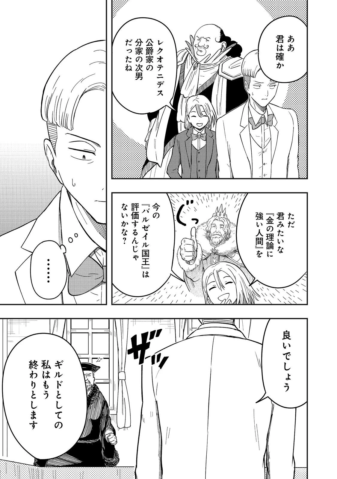 王都ワンオペゴーレムマスター。まさかの追放!?～自由の身になったので弟子の美人勇者たちと一緒に最強ゴーレム作ります。戻ってこいと言われてももう知らん!～@COMIC 第20話 - 11