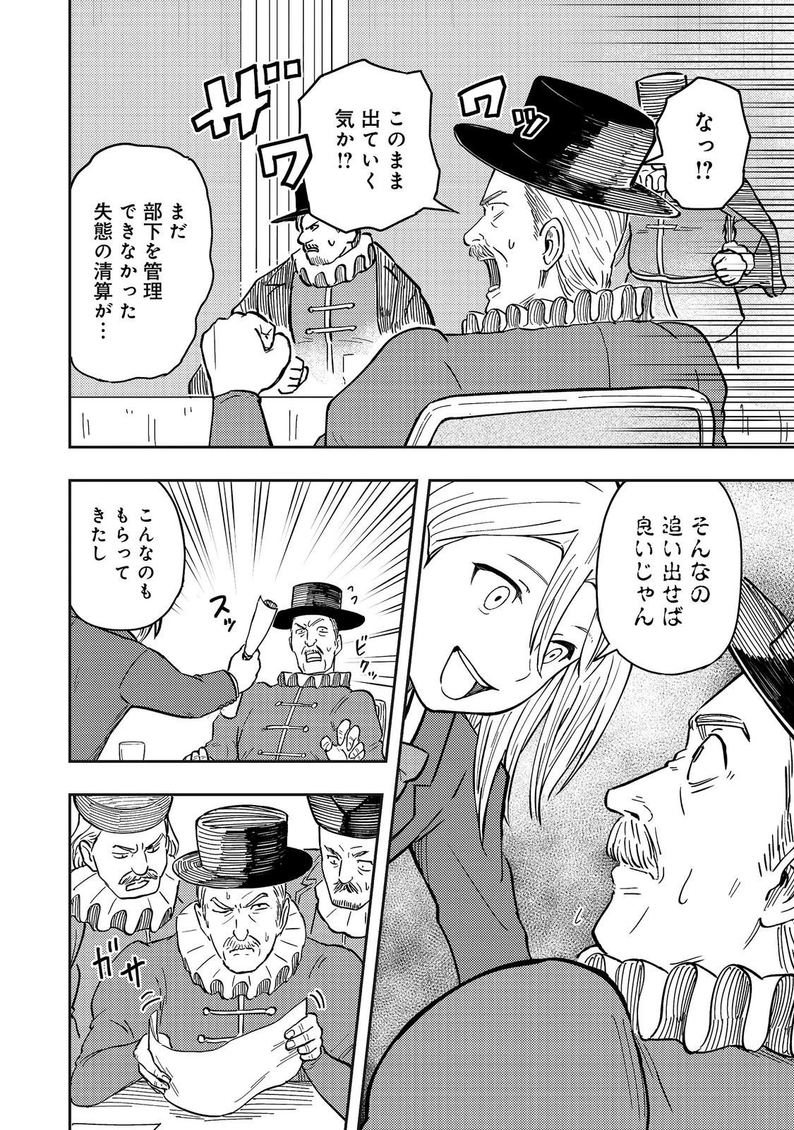 王都ワンオペゴーレムマスター。まさかの追放!?～自由の身になったので弟子の美人勇者たちと一緒に最強ゴーレム作ります。戻ってこいと言われてももう知らん!～@COMIC 第20話 - 12