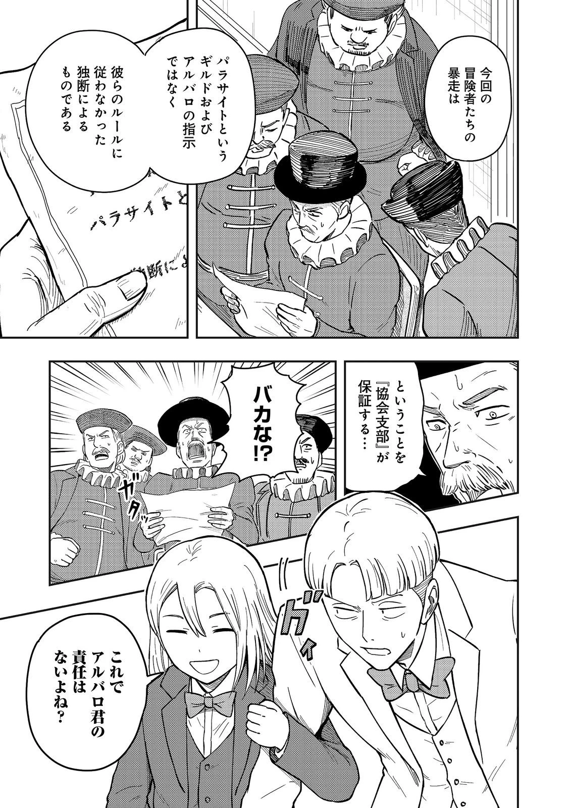 王都ワンオペゴーレムマスター。まさかの追放!?～自由の身になったので弟子の美人勇者たちと一緒に最強ゴーレム作ります。戻ってこいと言われてももう知らん!～@COMIC 第20話 - 13