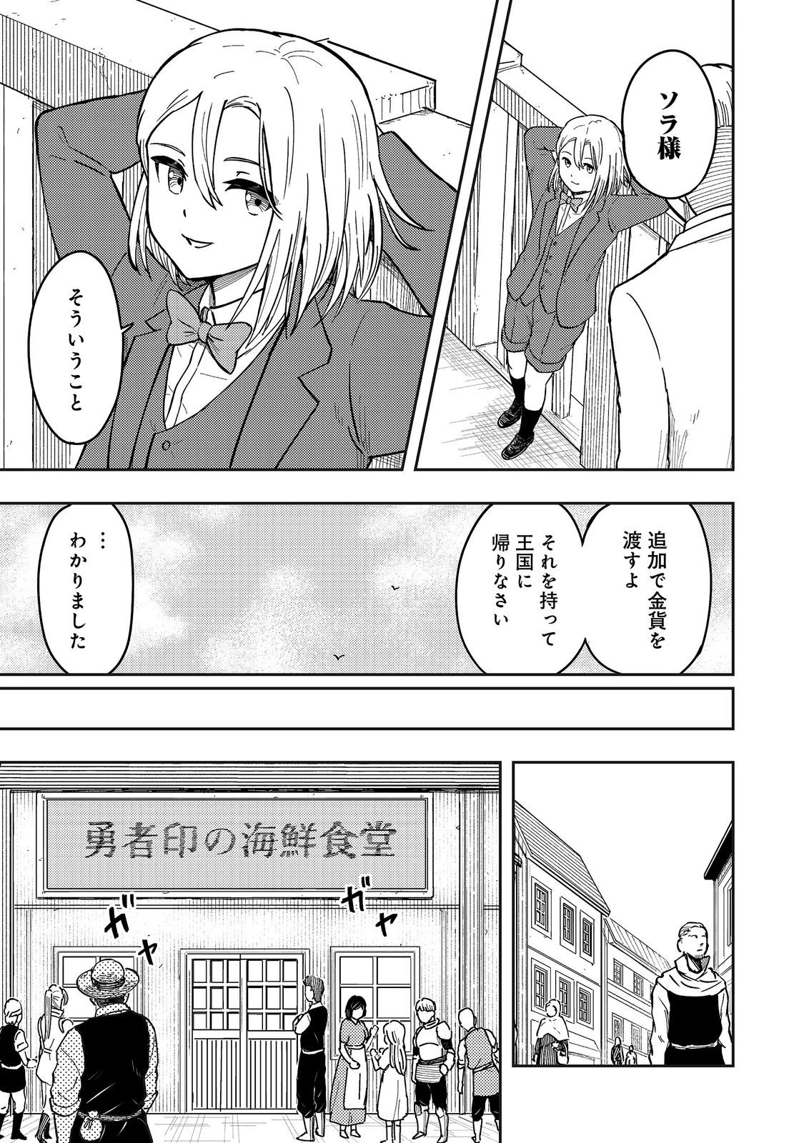 王都ワンオペゴーレムマスター。まさかの追放!?～自由の身になったので弟子の美人勇者たちと一緒に最強ゴーレム作ります。戻ってこいと言われてももう知らん!～@COMIC 第20話 - 15