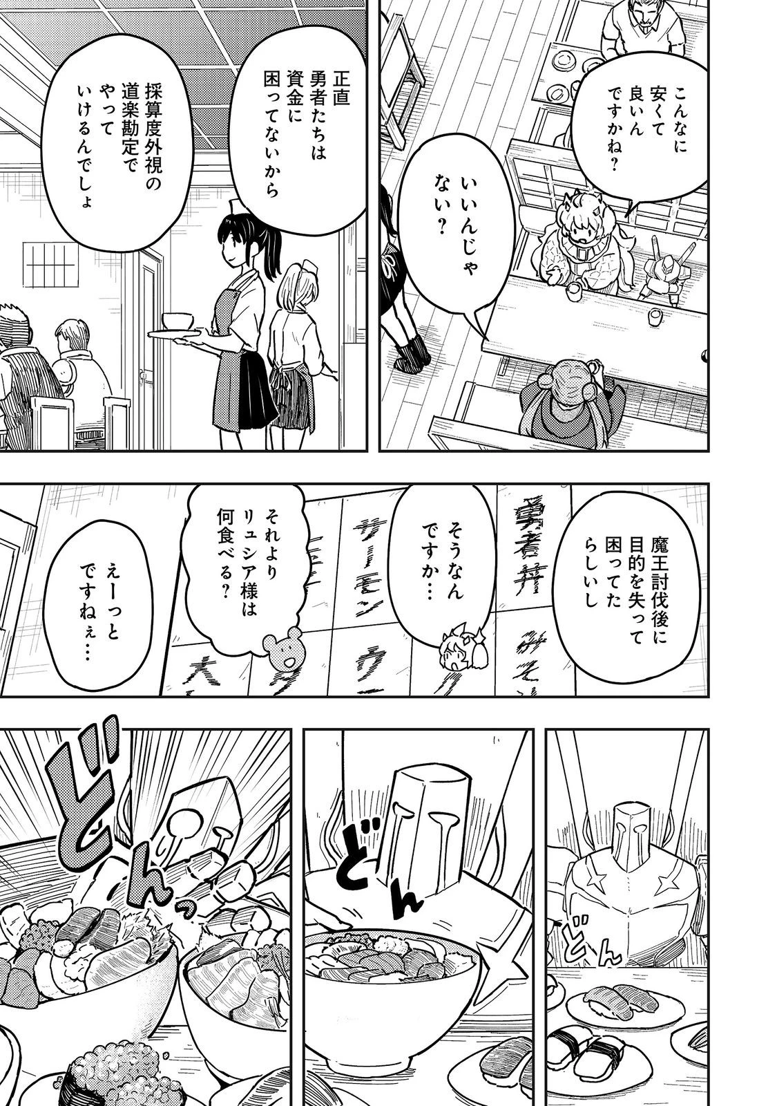 王都ワンオペゴーレムマスター。まさかの追放!?～自由の身になったので弟子の美人勇者たちと一緒に最強ゴーレム作ります。戻ってこいと言われてももう知らん!～@COMIC 第20話 - 17