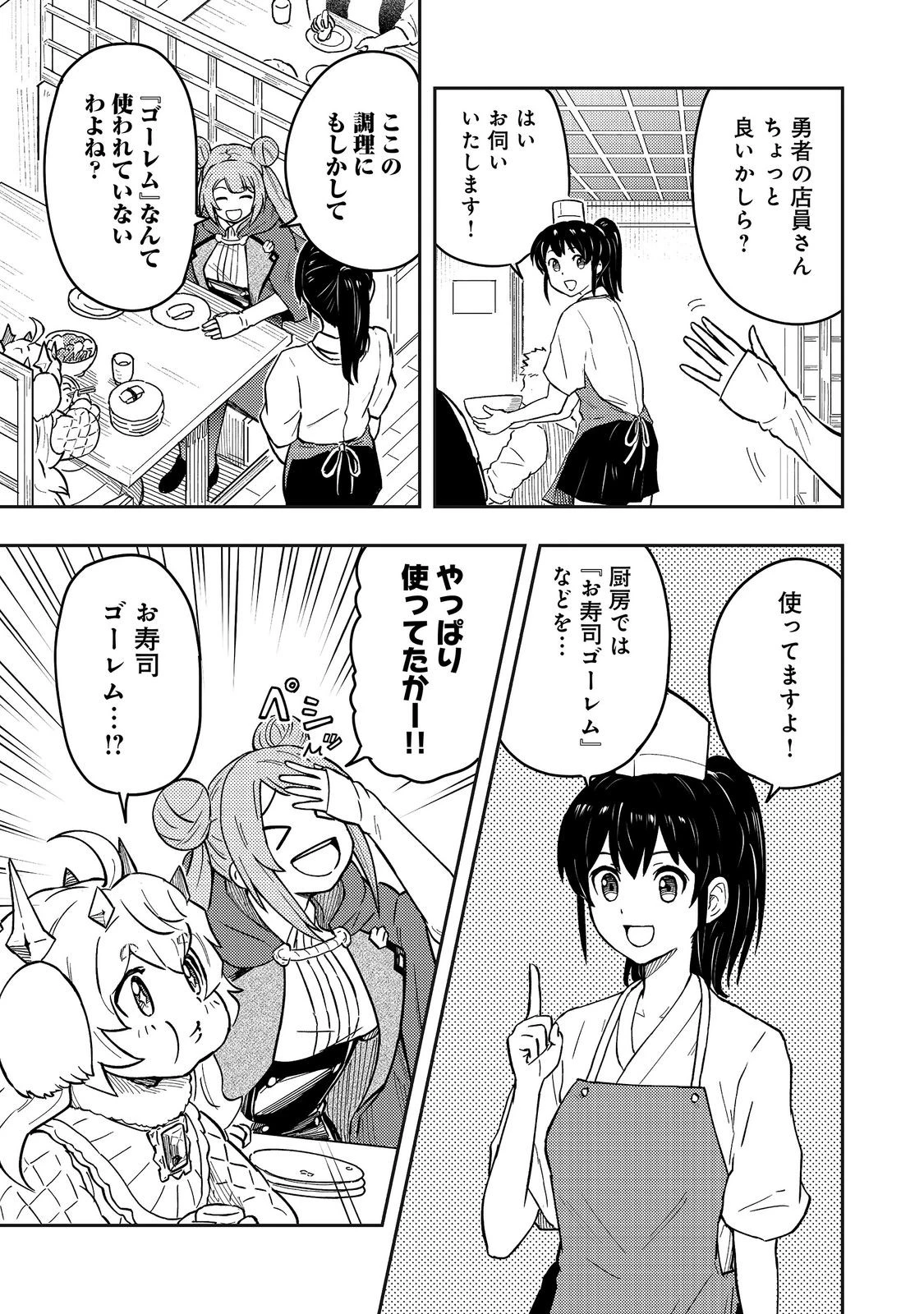 王都ワンオペゴーレムマスター。まさかの追放!?～自由の身になったので弟子の美人勇者たちと一緒に最強ゴーレム作ります。戻ってこいと言われてももう知らん!～@COMIC 第20話 - 19