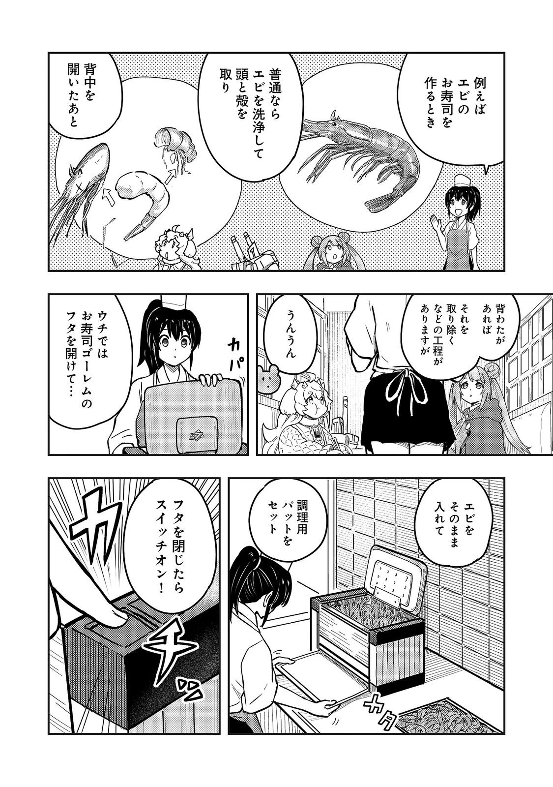 王都ワンオペゴーレムマスター。まさかの追放!?～自由の身になったので弟子の美人勇者たちと一緒に最強ゴーレム作ります。戻ってこいと言われてももう知らん!～@COMIC 第20話 - 20