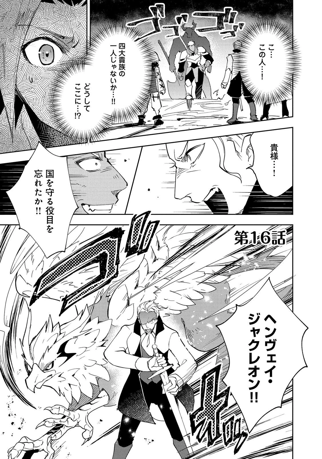 スライムは最強たる可能性を秘めている～2回目の人生、ちゃんとスライムと向き合います～@COMIC 第16話 - 1
