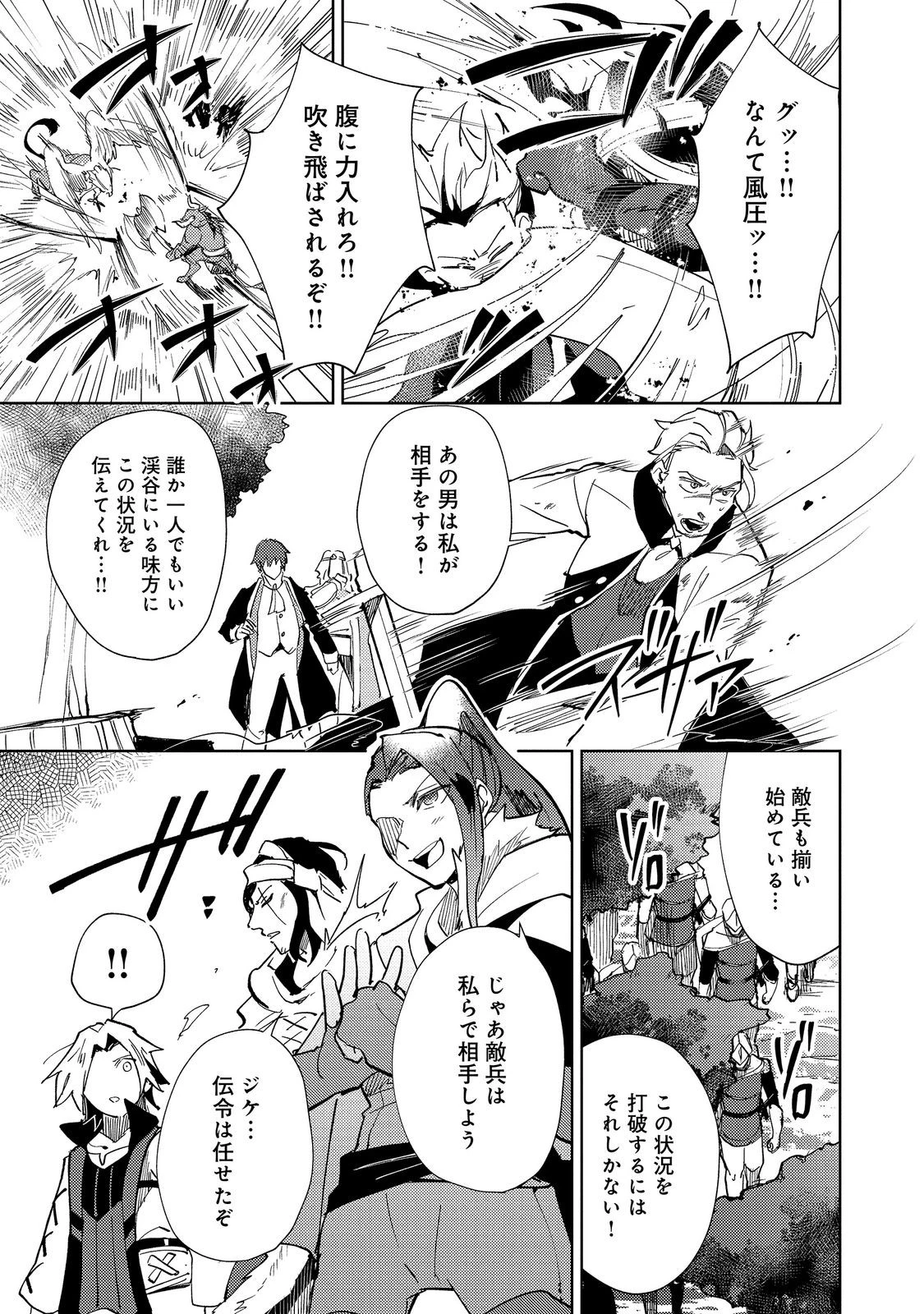 スライムは最強たる可能性を秘めている～2回目の人生、ちゃんとスライムと向き合います～@COMIC 第16話 - 3