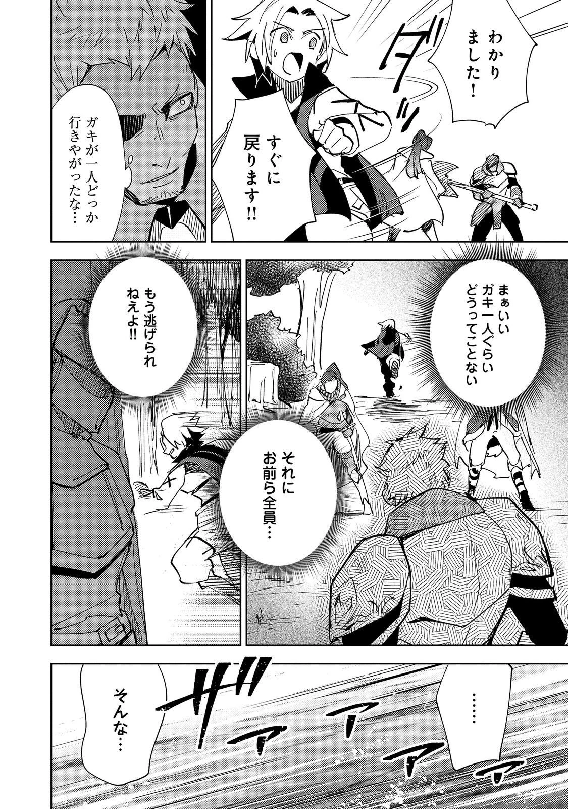 スライムは最強たる可能性を秘めている～2回目の人生、ちゃんとスライムと向き合います～@COMIC 第16話 - 4