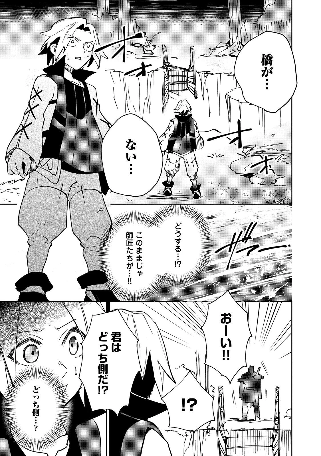 スライムは最強たる可能性を秘めている～2回目の人生、ちゃんとスライムと向き合います～@COMIC 第16話 - 5