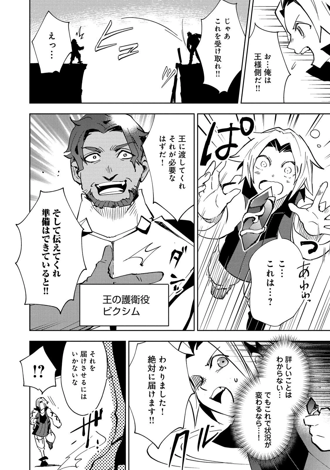 スライムは最強たる可能性を秘めている～2回目の人生、ちゃんとスライムと向き合います～@COMIC 第16話 - 6