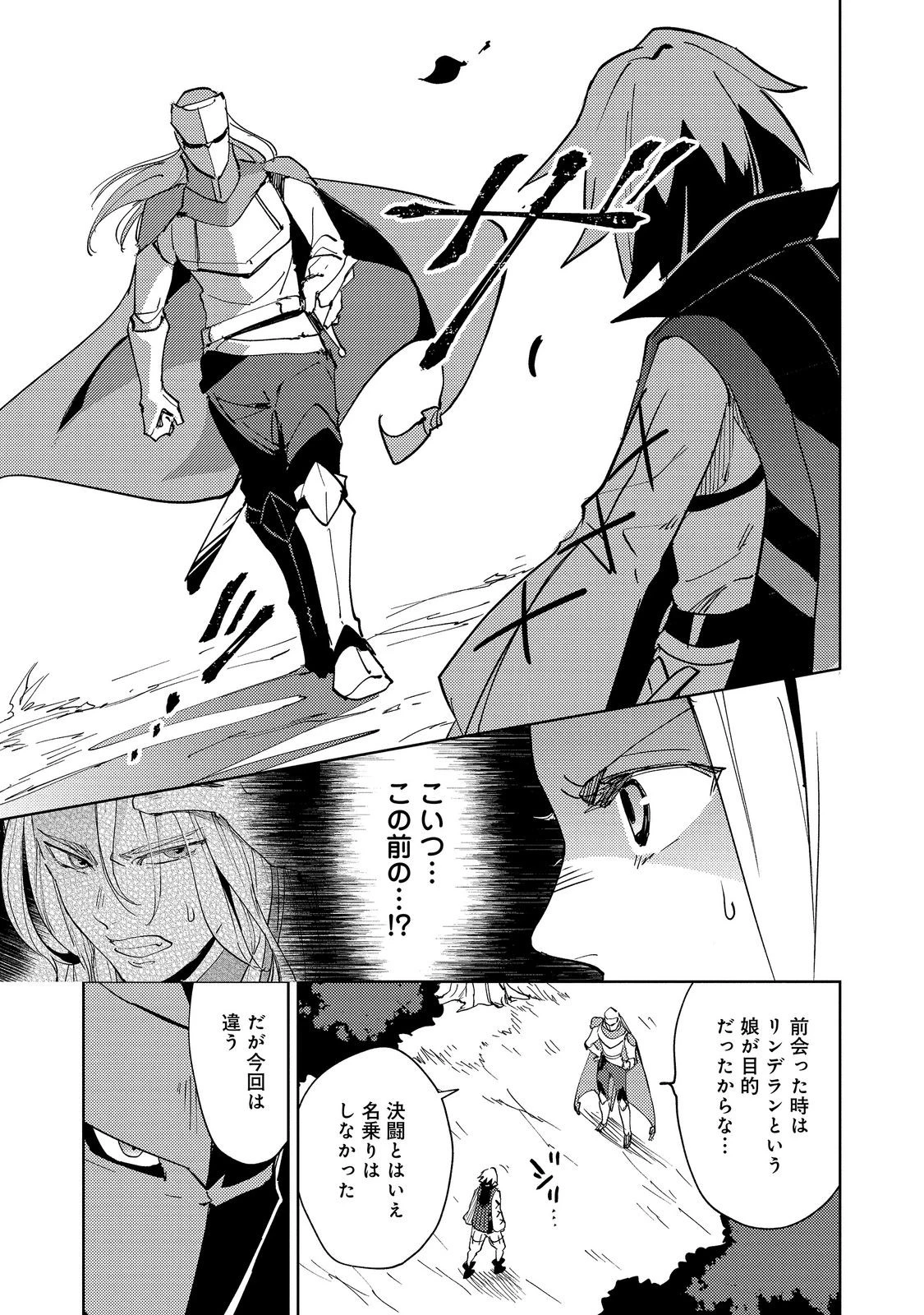 スライムは最強たる可能性を秘めている～2回目の人生、ちゃんとスライムと向き合います～@COMIC 第16話 - 7