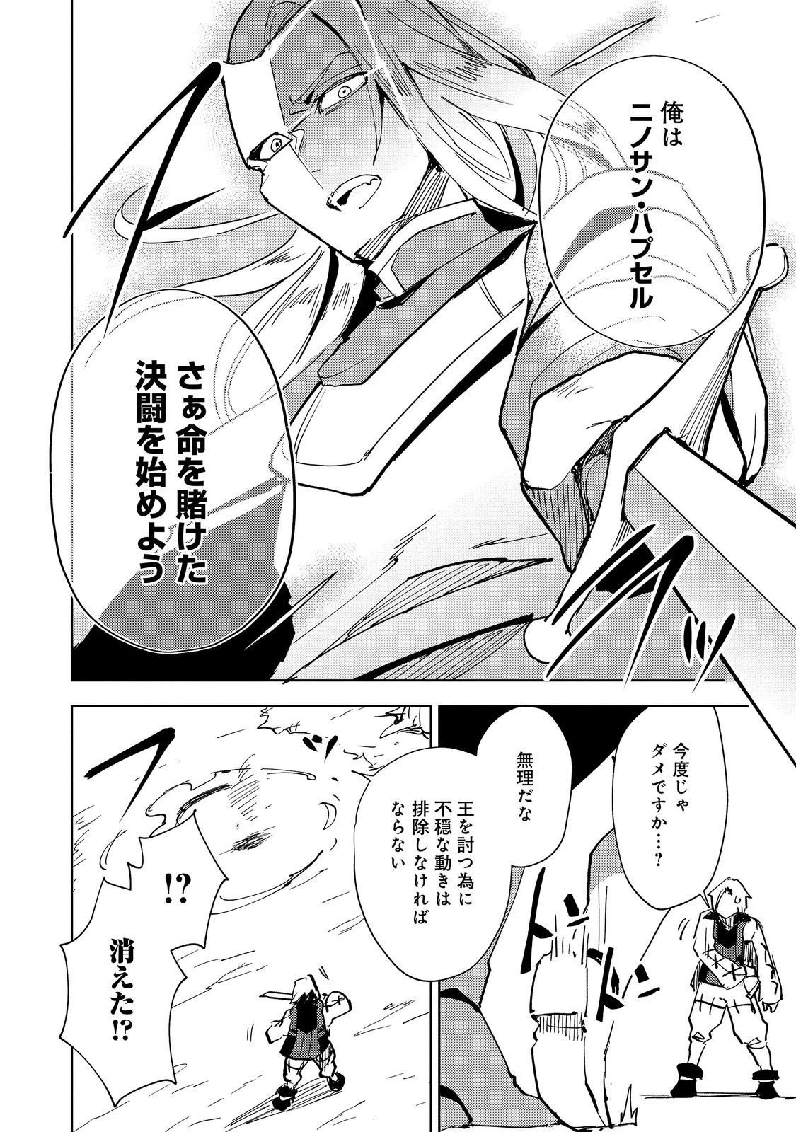 スライムは最強たる可能性を秘めている～2回目の人生、ちゃんとスライムと向き合います～@COMIC 第16話 - 8