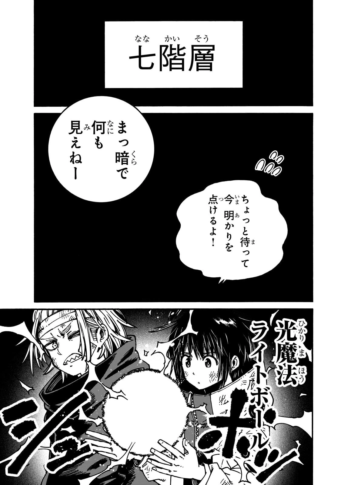 クラス転移したら、なぜか引きこもりの俺まで異世界に連れてかれたんだが ～俺だけのユニークギフト『自宅』は異世界最強でした～ 第14話 - 1