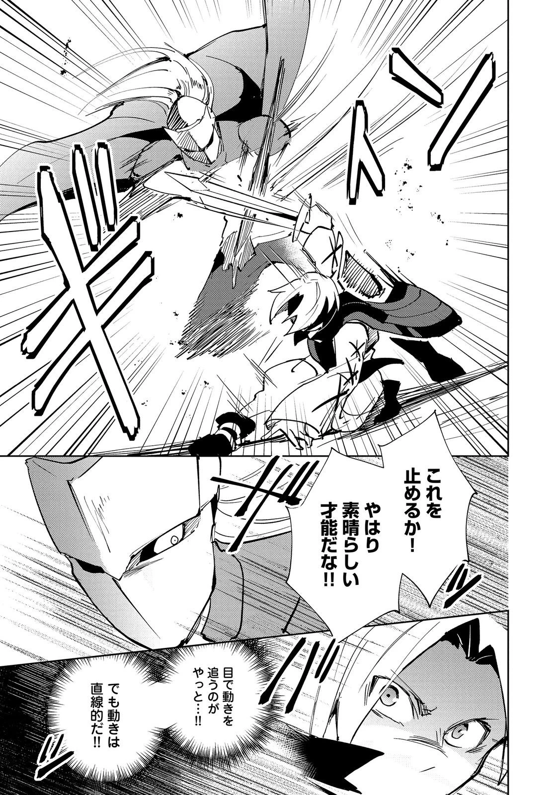 スライムは最強たる可能性を秘めている～2回目の人生、ちゃんとスライムと向き合います～@COMIC 第16話 - 9