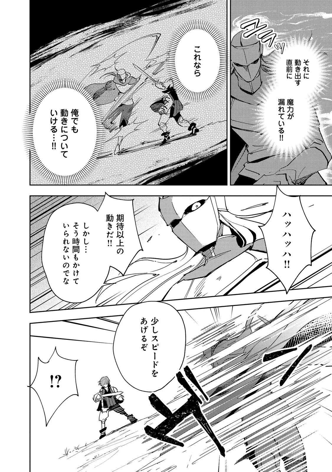 スライムは最強たる可能性を秘めている～2回目の人生、ちゃんとスライムと向き合います～@COMIC 第16話 - 10