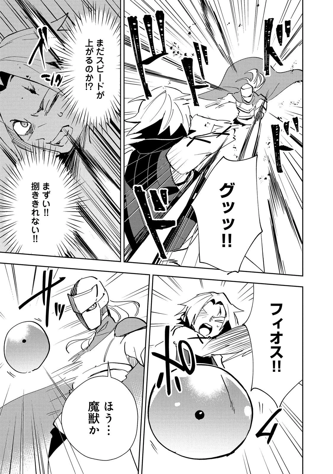 スライムは最強たる可能性を秘めている～2回目の人生、ちゃんとスライムと向き合います～@COMIC 第16話 - 11