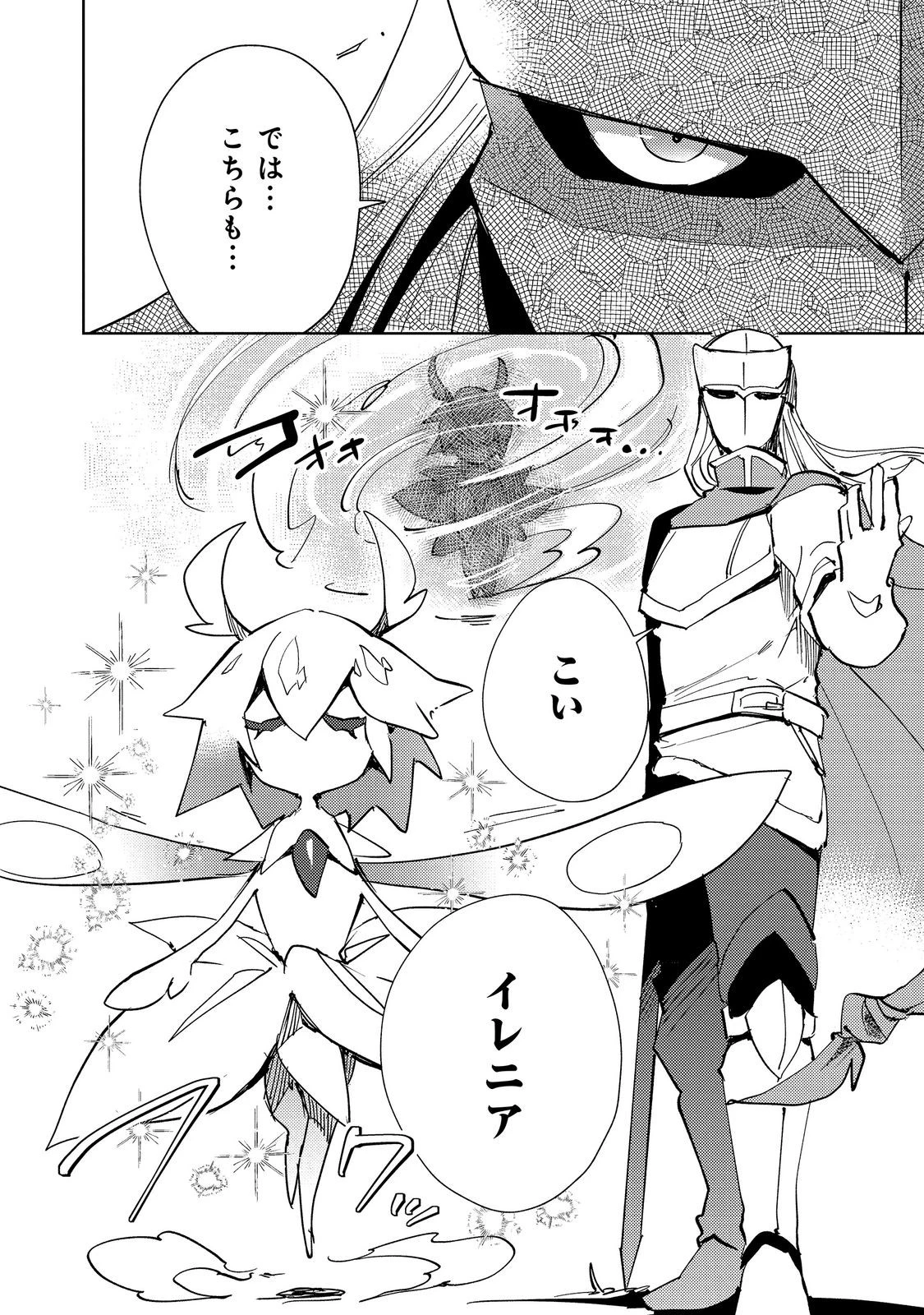スライムは最強たる可能性を秘めている～2回目の人生、ちゃんとスライムと向き合います～@COMIC 第16話 - 12
