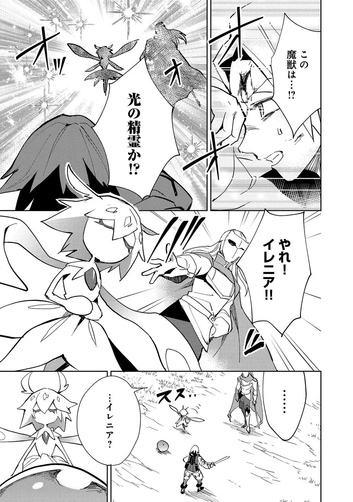 スライムは最強たる可能性を秘めている～2回目の人生、ちゃんとスライムと向き合います～@COMIC 第16話 - 13