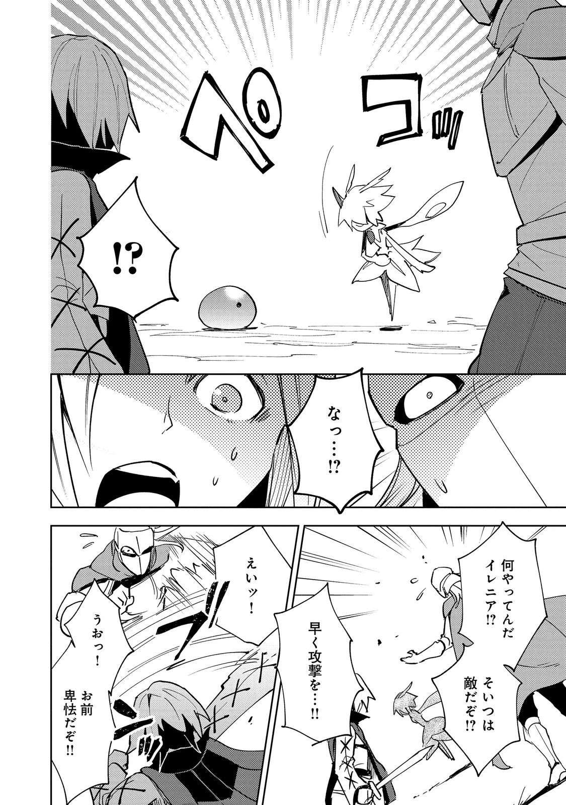 スライムは最強たる可能性を秘めている～2回目の人生、ちゃんとスライムと向き合います～@COMIC 第16話 - 14