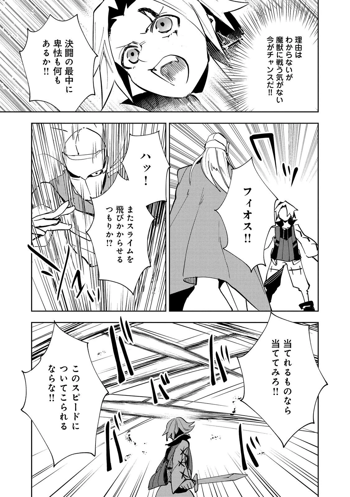 スライムは最強たる可能性を秘めている～2回目の人生、ちゃんとスライムと向き合います～@COMIC 第16話 - 15