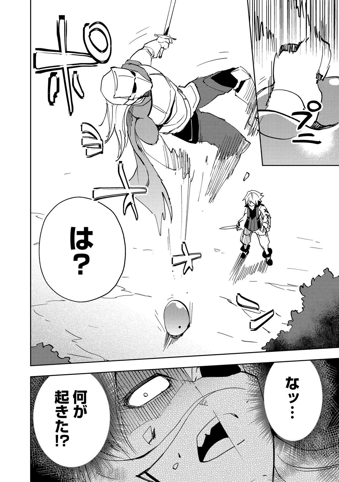 スライムは最強たる可能性を秘めている～2回目の人生、ちゃんとスライムと向き合います～@COMIC 第16話 - 16