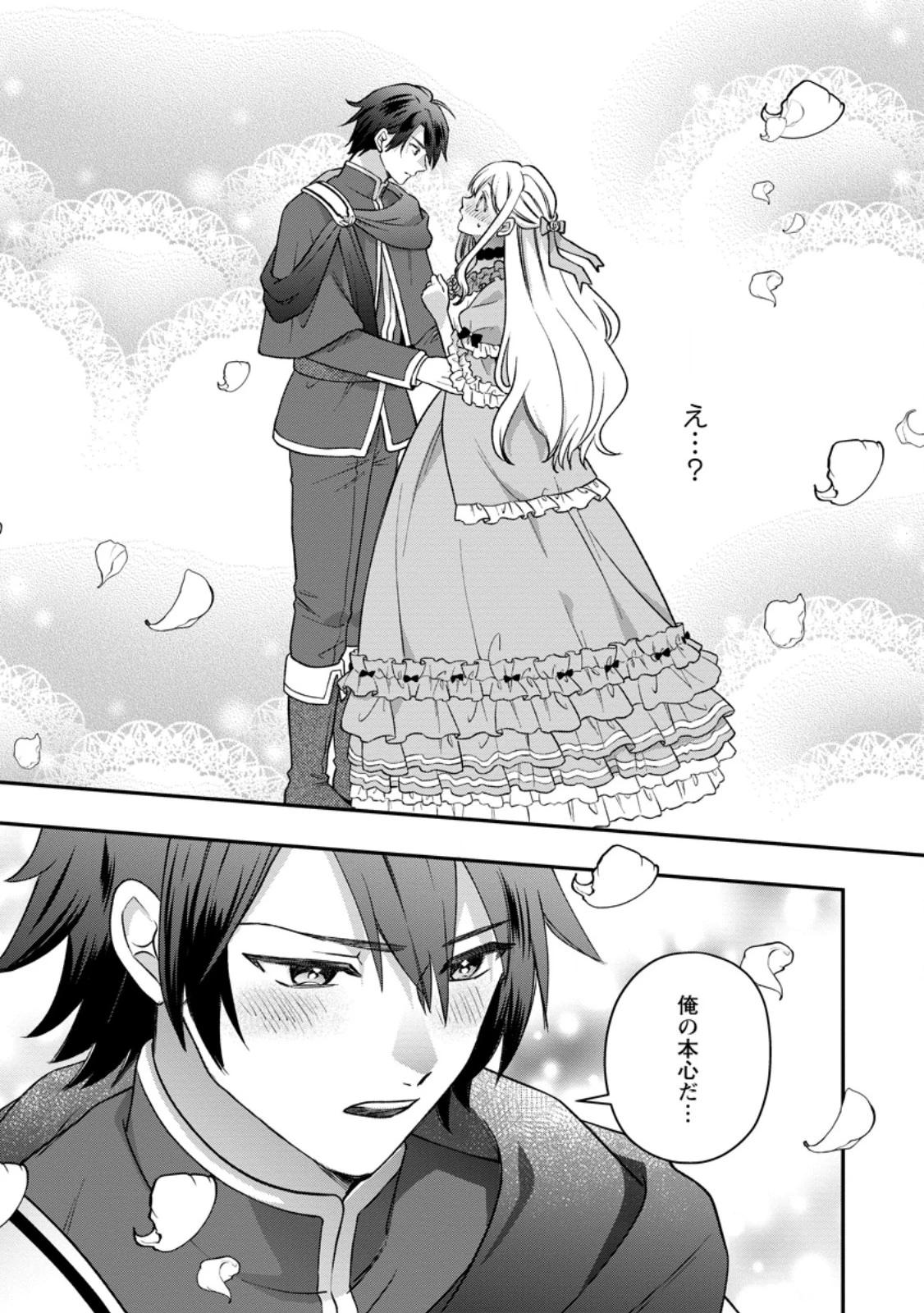 流刑地公爵妻の魔法改革 ハズレ光属性だけど前世知識でお役立ち 第14話 - 1
