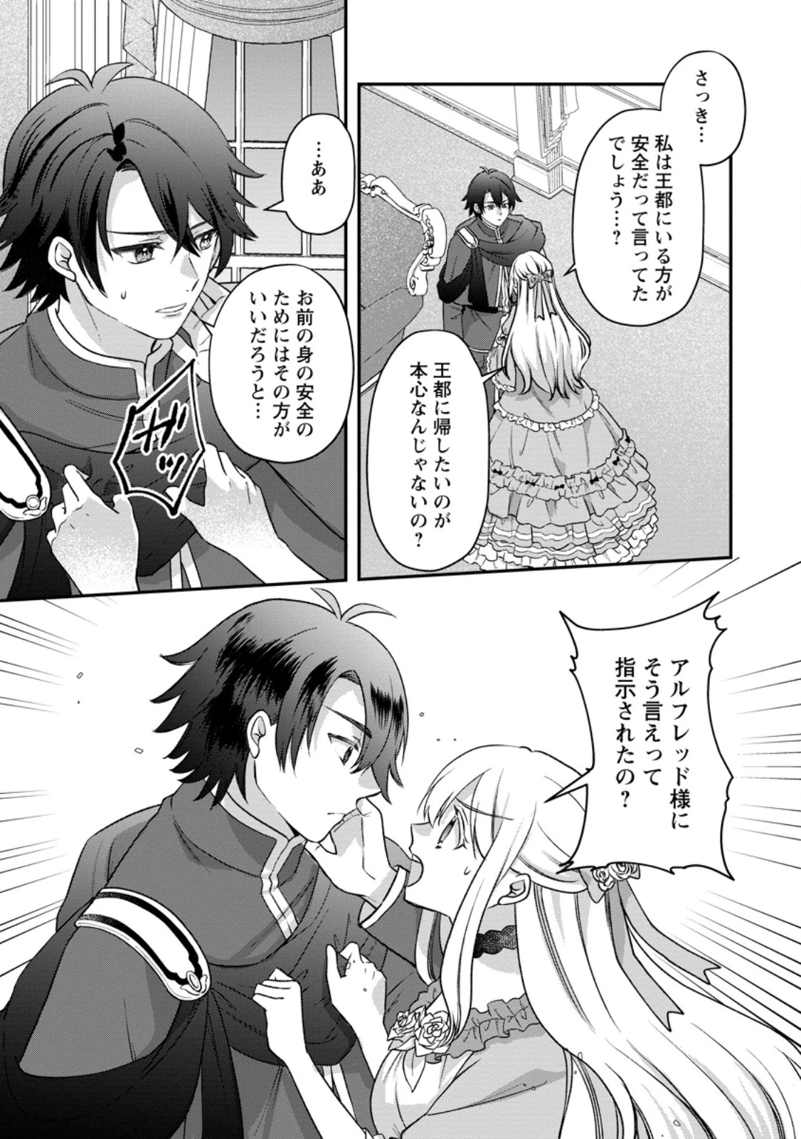 流刑地公爵妻の魔法改革 ハズレ光属性だけど前世知識でお役立ち 第14話 - 3