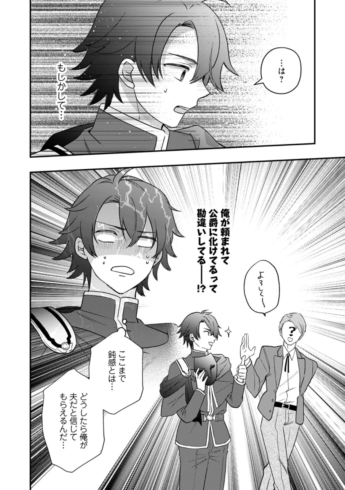 流刑地公爵妻の魔法改革 ハズレ光属性だけど前世知識でお役立ち 第14話 - 4