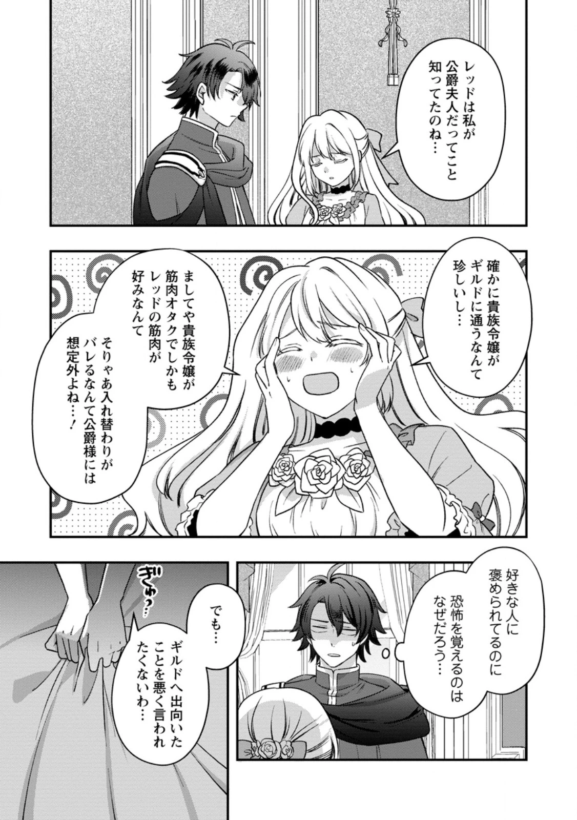 流刑地公爵妻の魔法改革 ハズレ光属性だけど前世知識でお役立ち 第14話 - 5