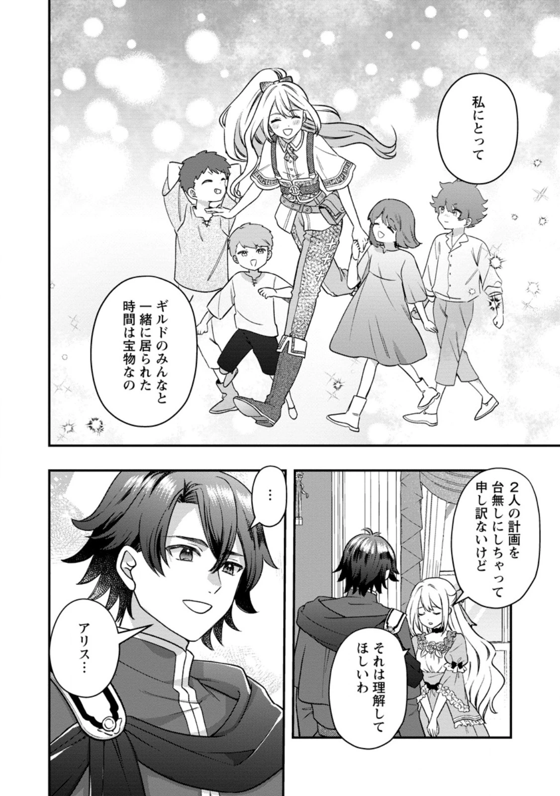 流刑地公爵妻の魔法改革 ハズレ光属性だけど前世知識でお役立ち 第14話 - 6