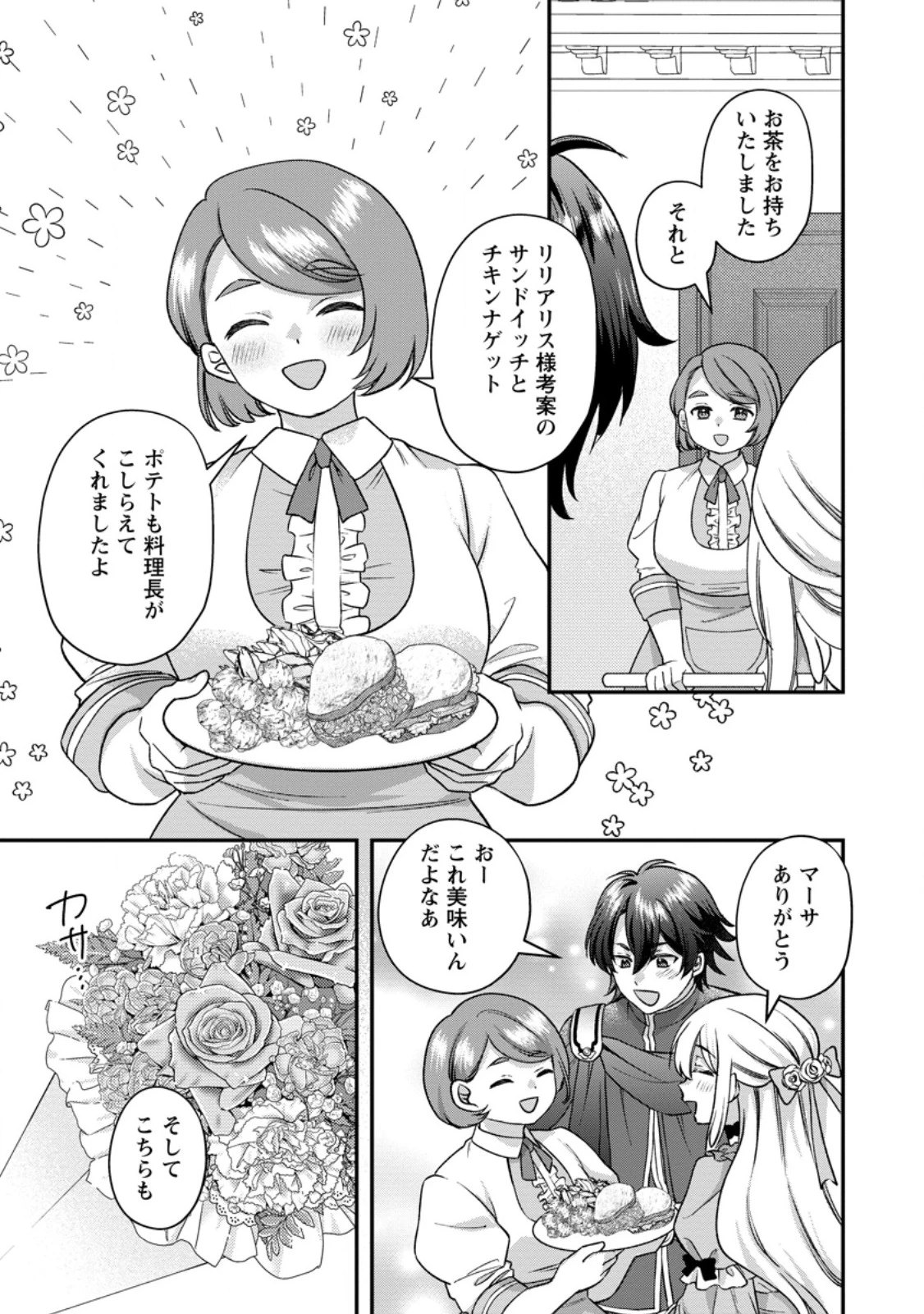 流刑地公爵妻の魔法改革 ハズレ光属性だけど前世知識でお役立ち 第14話 - 7