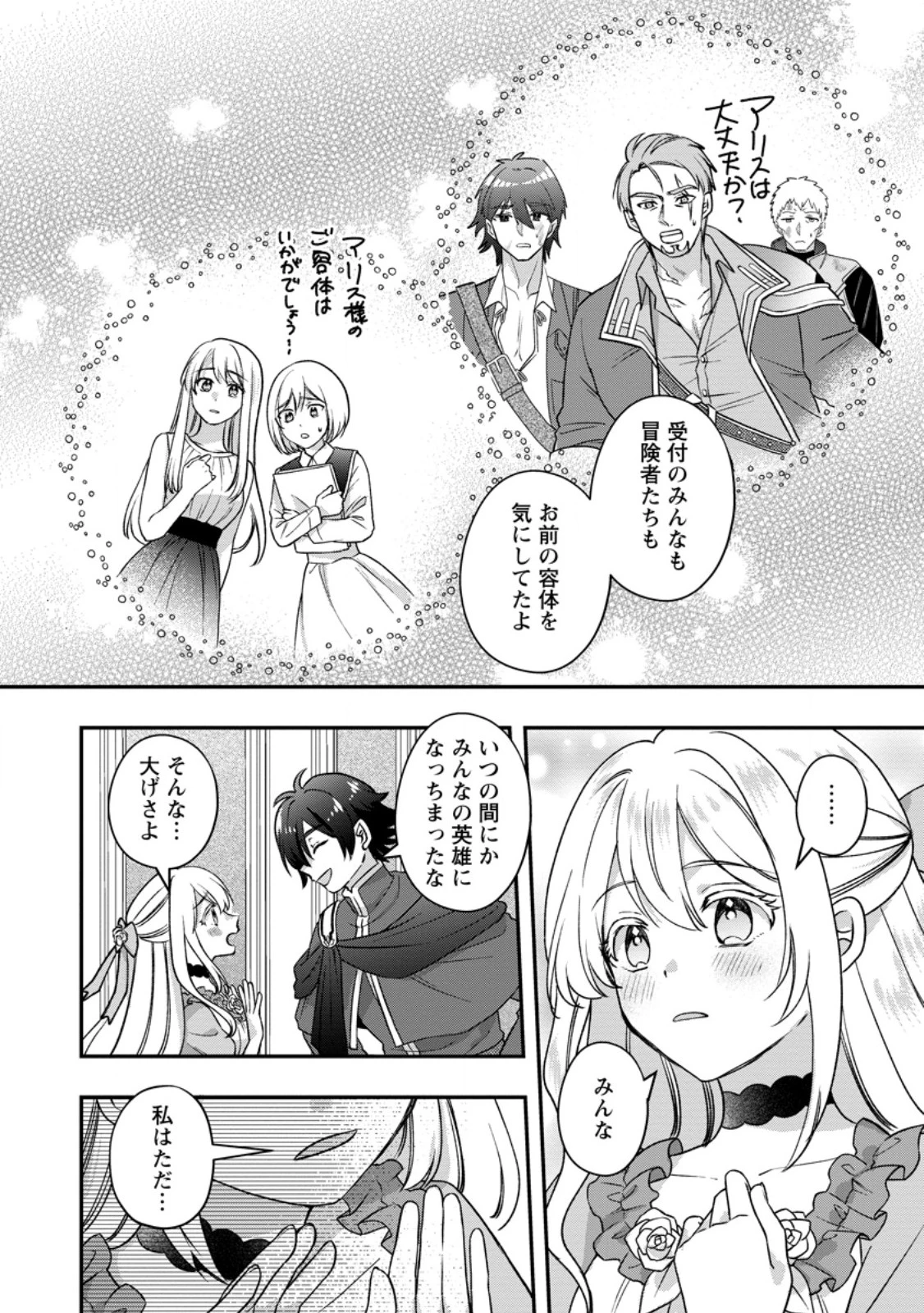 流刑地公爵妻の魔法改革 ハズレ光属性だけど前世知識でお役立ち 第14話 - 10