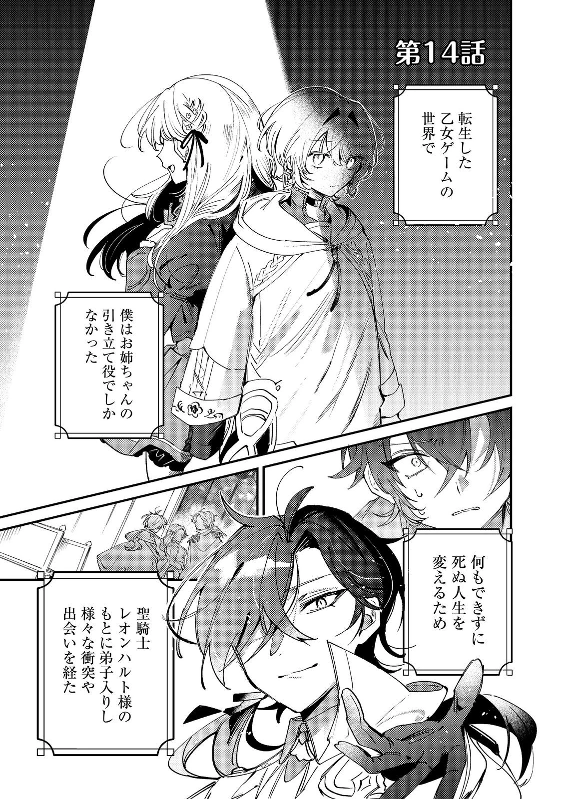乙女ゲームヒロインの『引き立て役の妹』に転生したので立場を奪ってやることにした。@COMIC 第14話 - 1