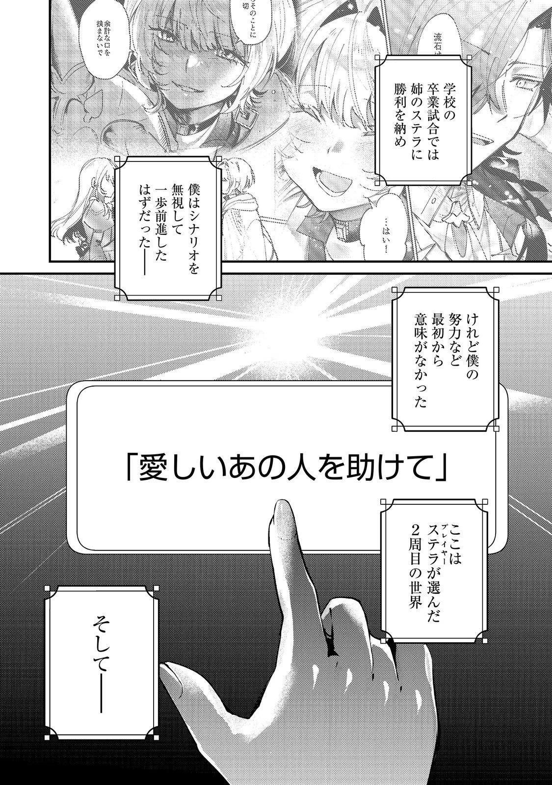 乙女ゲームヒロインの『引き立て役の妹』に転生したので立場を奪ってやることにした。@COMIC 第14話 - 2