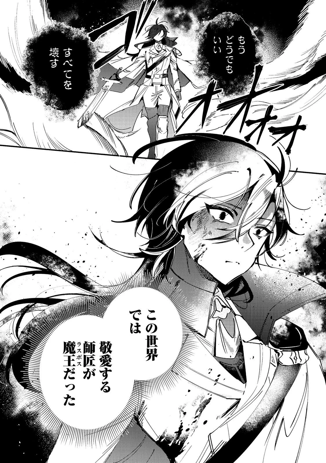 乙女ゲームヒロインの『引き立て役の妹』に転生したので立場を奪ってやることにした。@COMIC 第14話 - 3