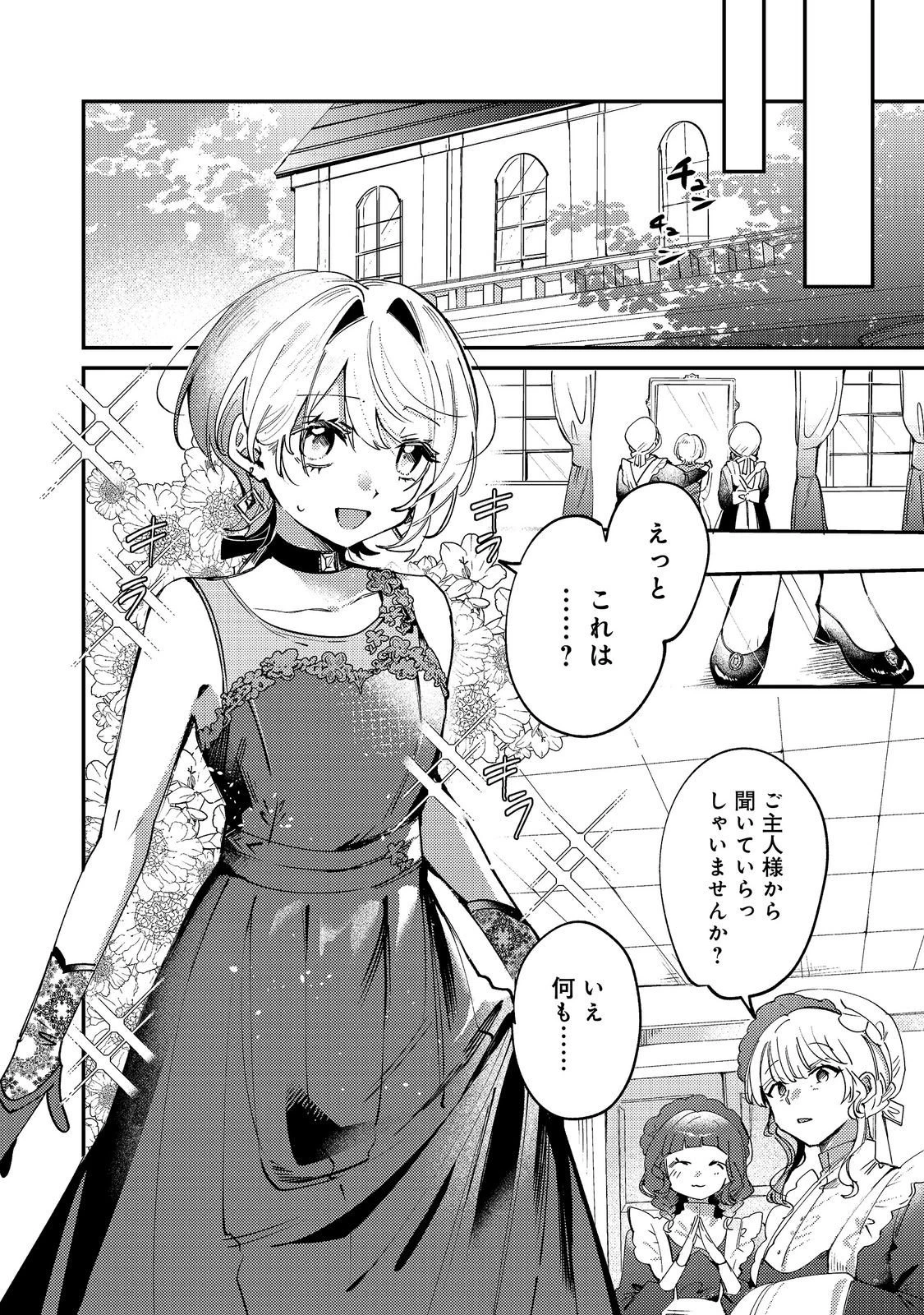 乙女ゲームヒロインの『引き立て役の妹』に転生したので立場を奪ってやることにした。@COMIC 第14話 - 4