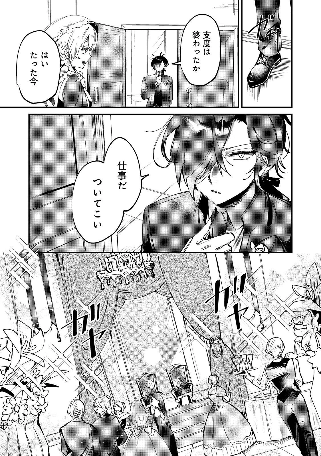 乙女ゲームヒロインの『引き立て役の妹』に転生したので立場を奪ってやることにした。@COMIC 第14話 - 5