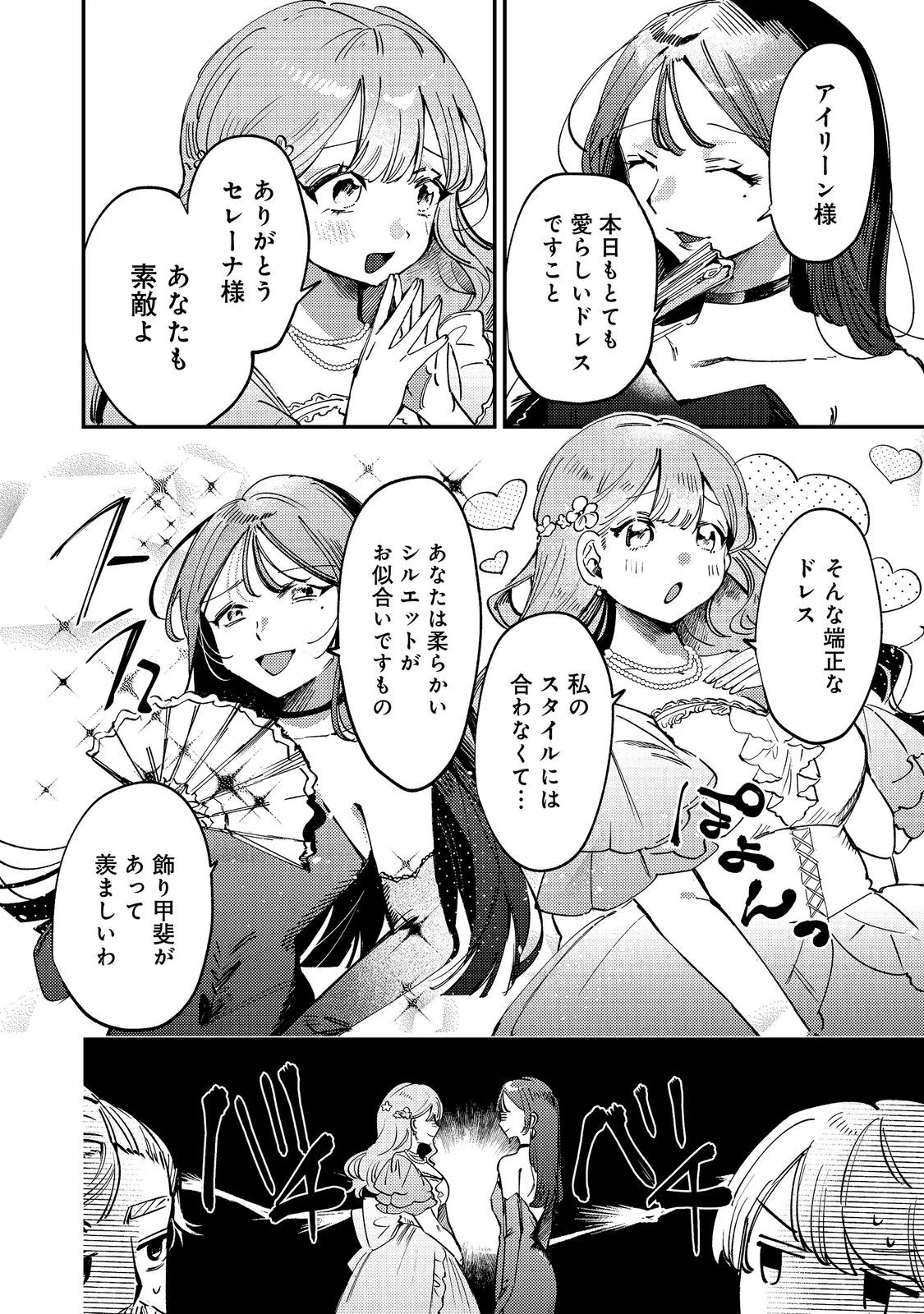 乙女ゲームヒロインの『引き立て役の妹』に転生したので立場を奪ってやることにした。@COMIC 第14話 - 6
