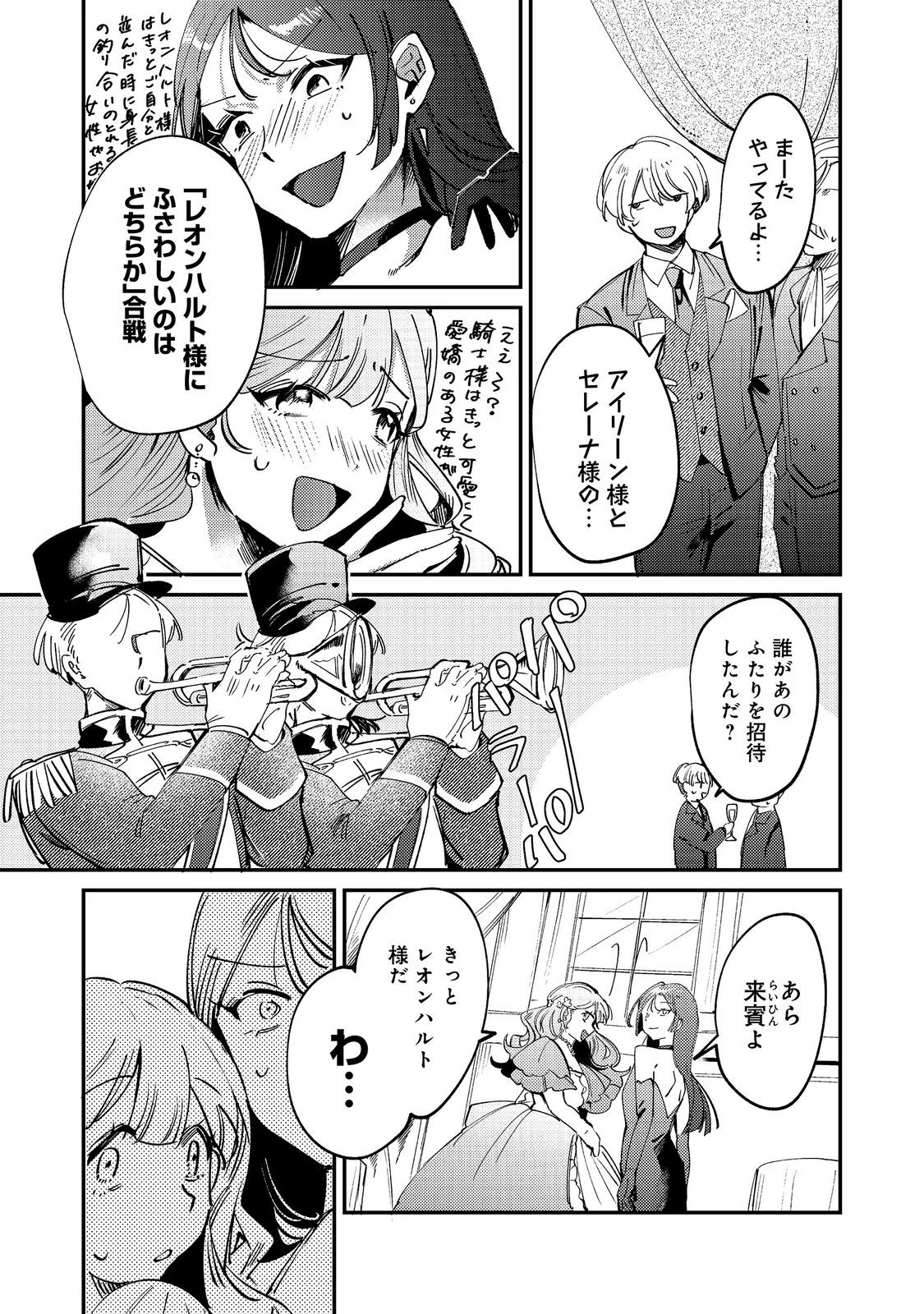 乙女ゲームヒロインの『引き立て役の妹』に転生したので立場を奪ってやることにした。@COMIC 第14話 - 7