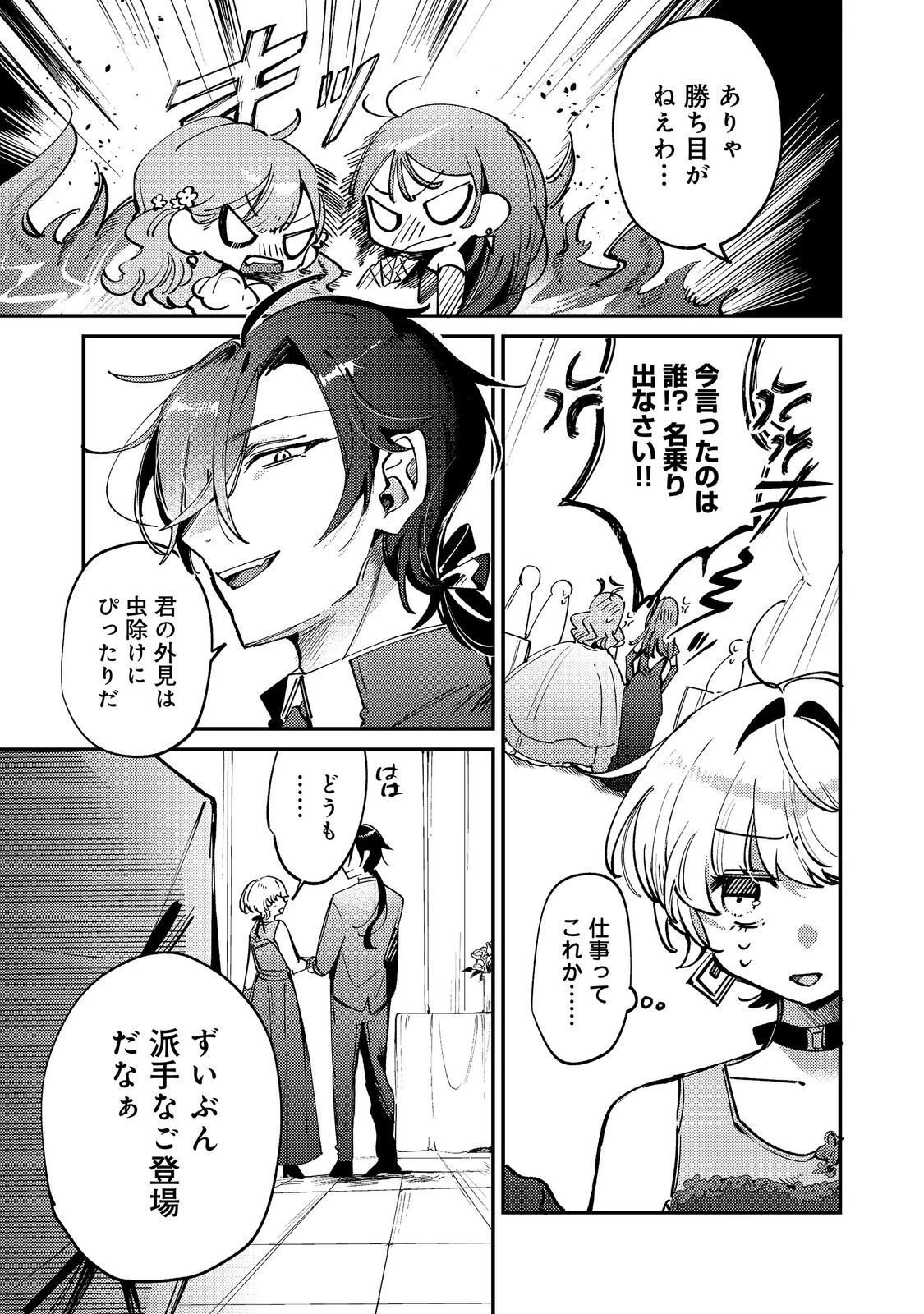 乙女ゲームヒロインの『引き立て役の妹』に転生したので立場を奪ってやることにした。@COMIC 第14話 - 10