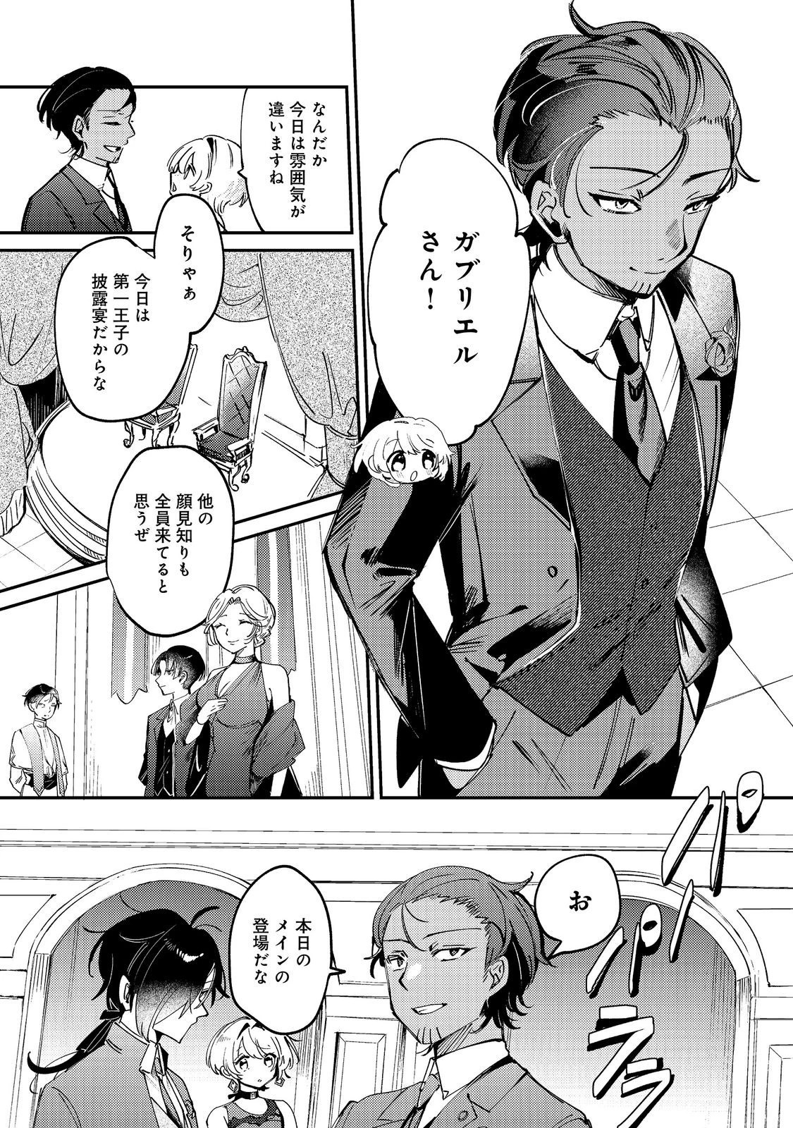 乙女ゲームヒロインの『引き立て役の妹』に転生したので立場を奪ってやることにした。@COMIC 第14話 - 11