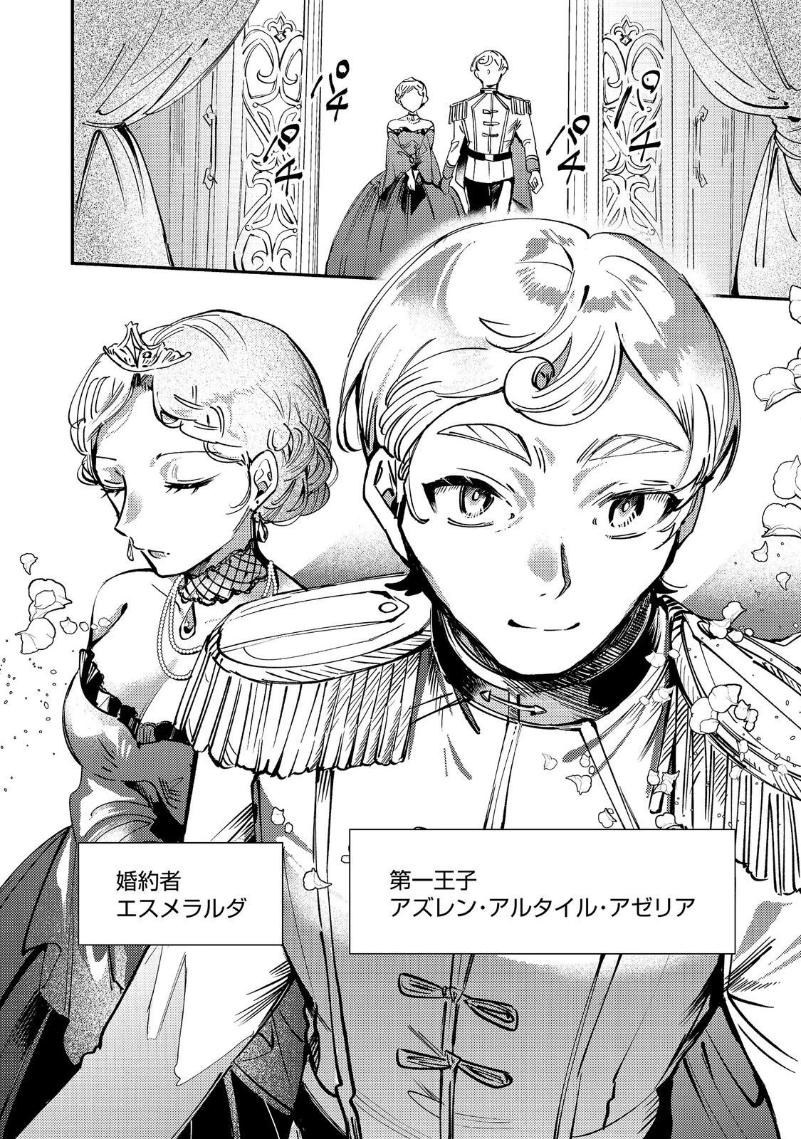 乙女ゲームヒロインの『引き立て役の妹』に転生したので立場を奪ってやることにした。@COMIC 第14話 - 12