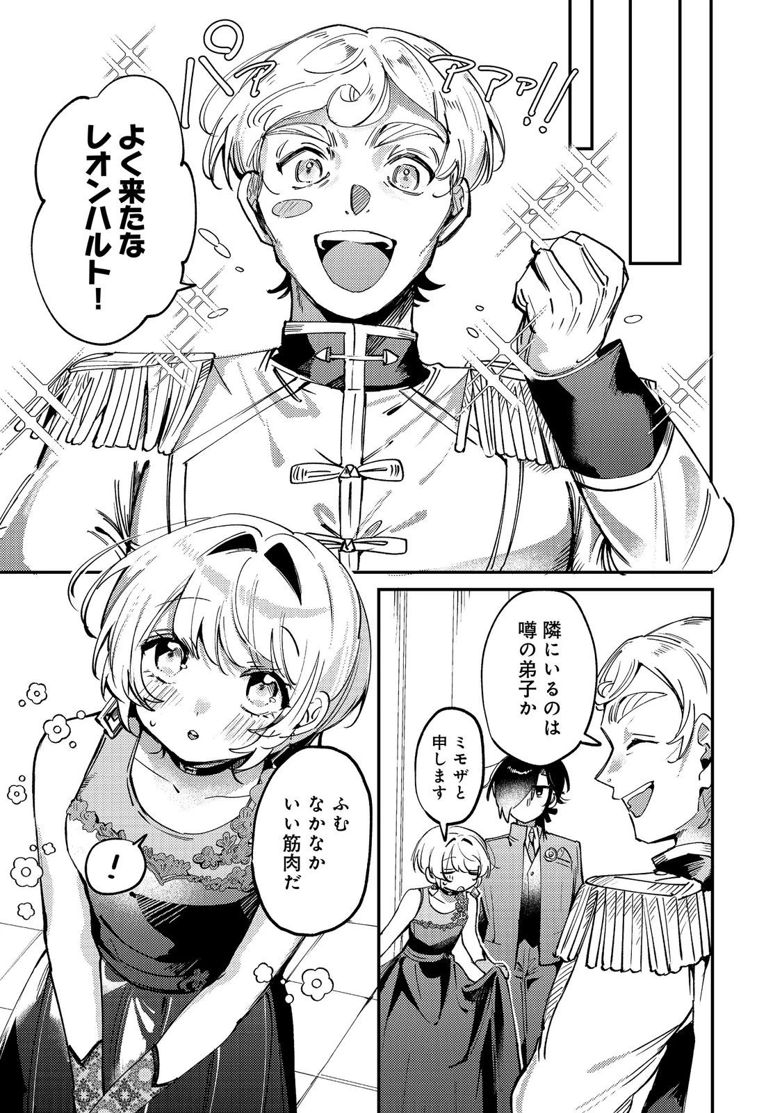 乙女ゲームヒロインの『引き立て役の妹』に転生したので立場を奪ってやることにした。@COMIC 第14話 - 13