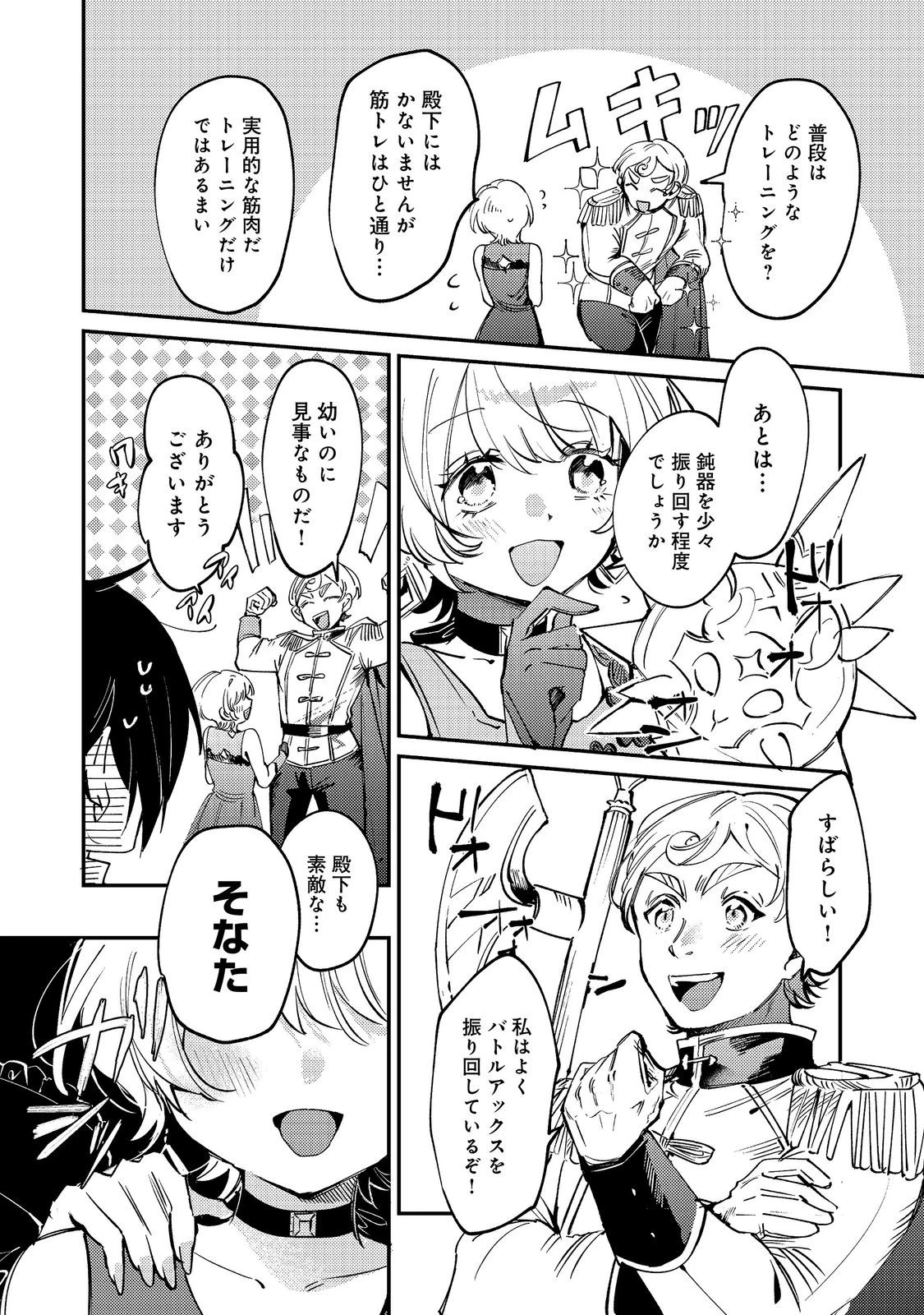乙女ゲームヒロインの『引き立て役の妹』に転生したので立場を奪ってやることにした。@COMIC 第14話 - 14