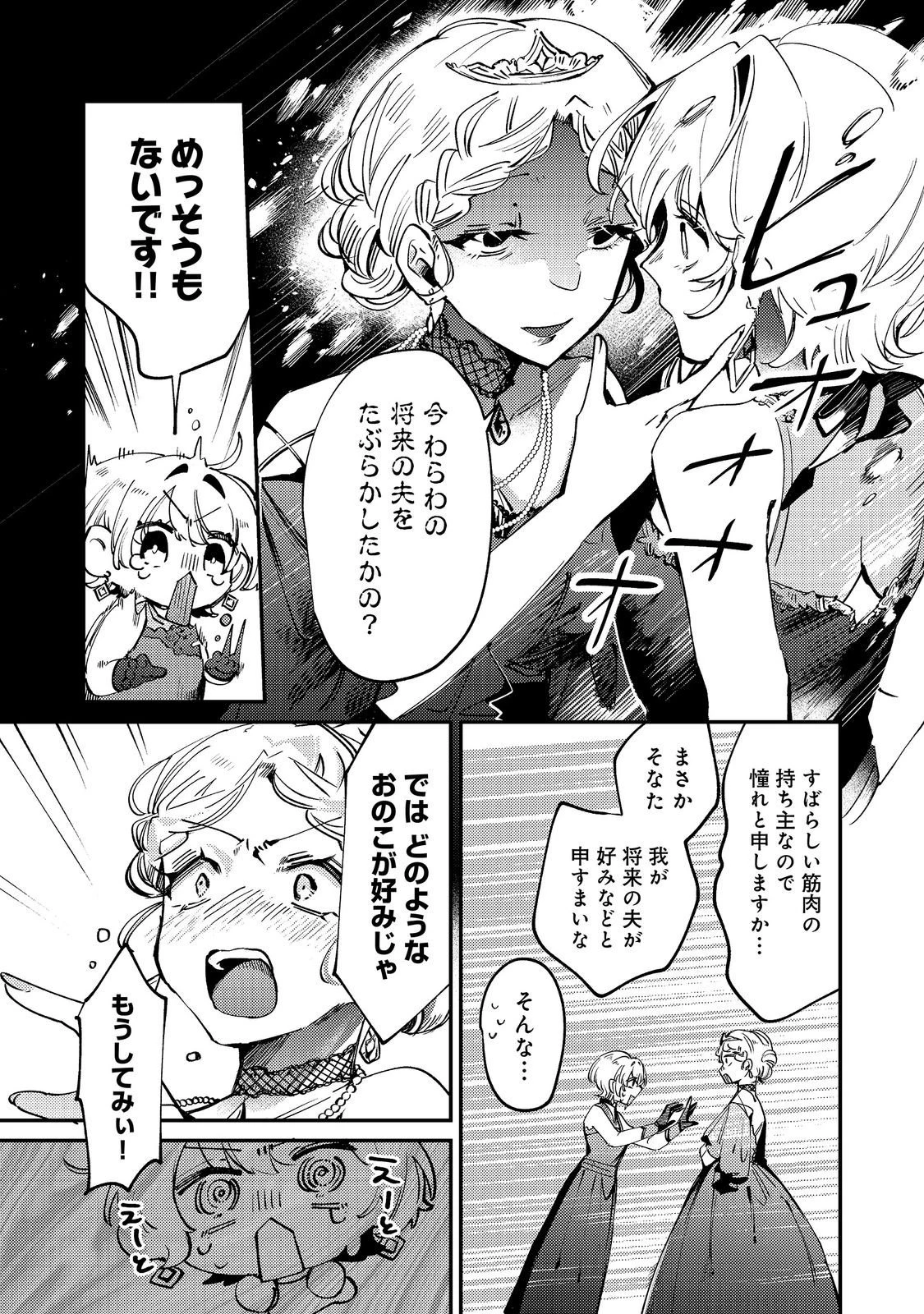 乙女ゲームヒロインの『引き立て役の妹』に転生したので立場を奪ってやることにした。@COMIC 第14話 - 15