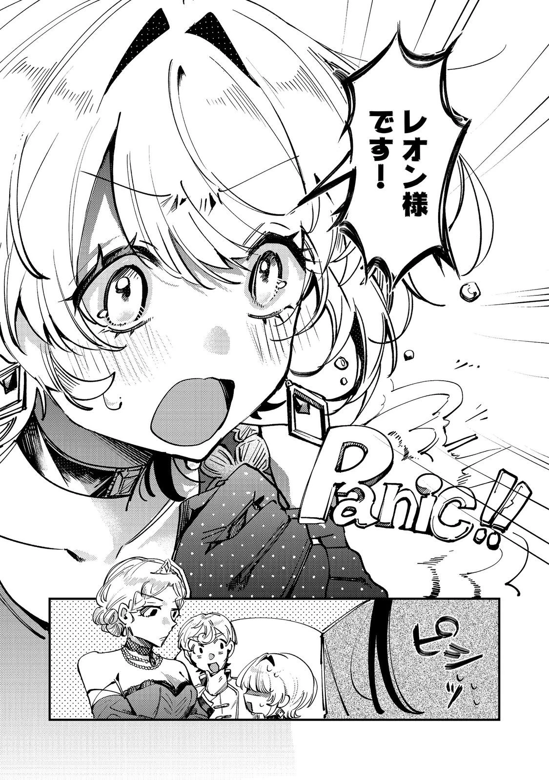 乙女ゲームヒロインの『引き立て役の妹』に転生したので立場を奪ってやることにした。@COMIC 第14話 - 16